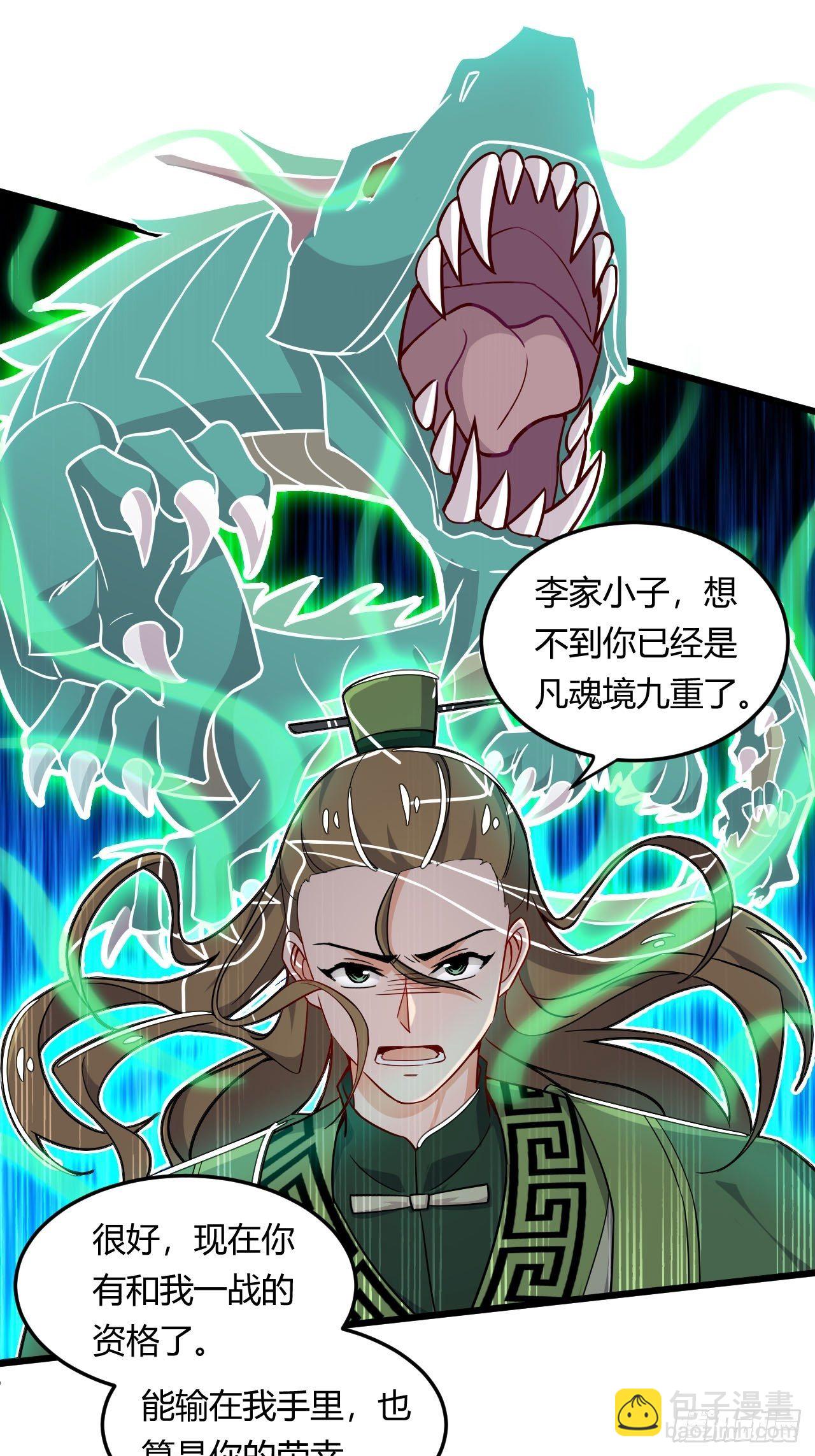 《武神当世》第9话 合纵连横 第10页