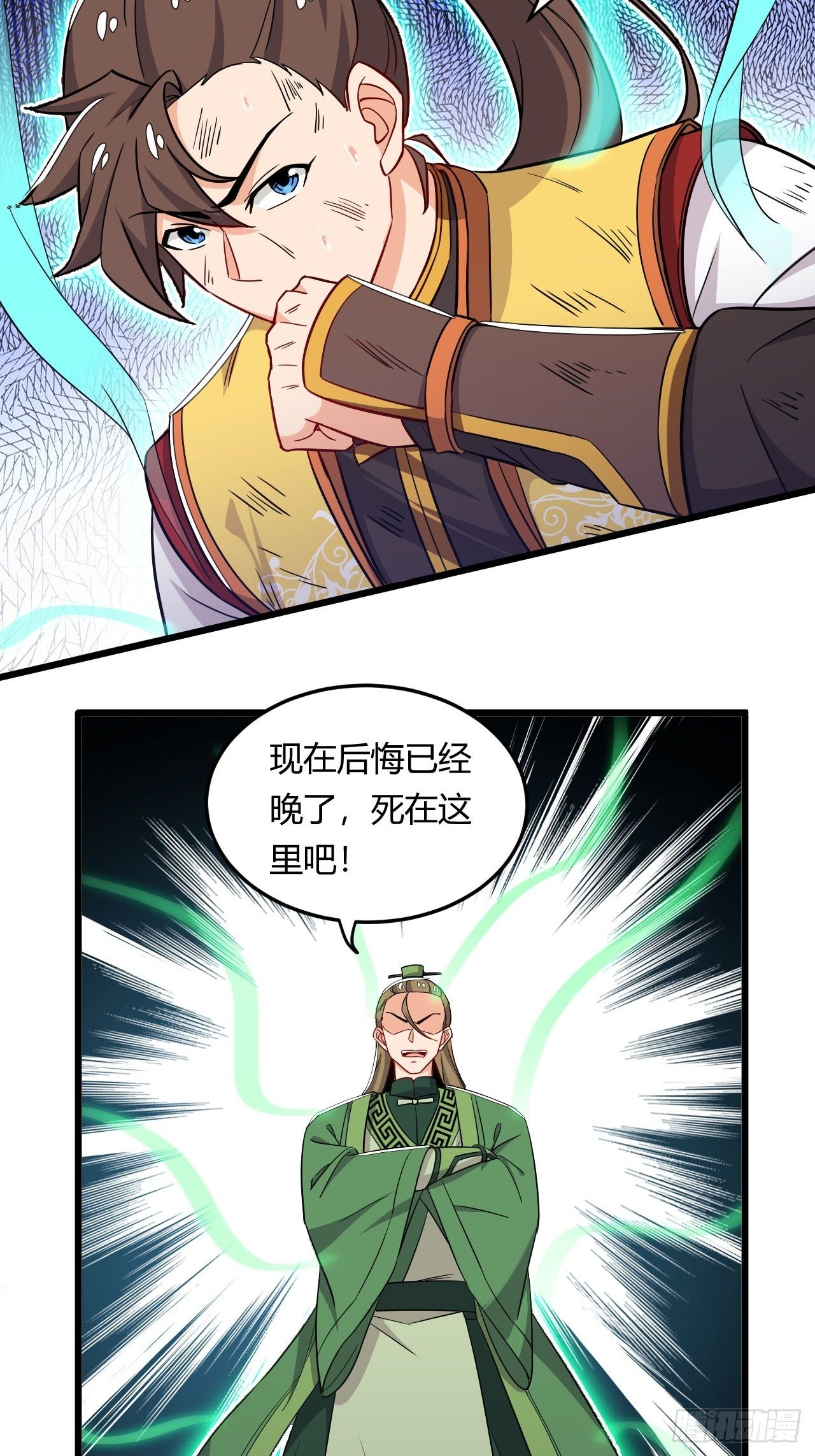 《武神当世》第9话 合纵连横 第16页