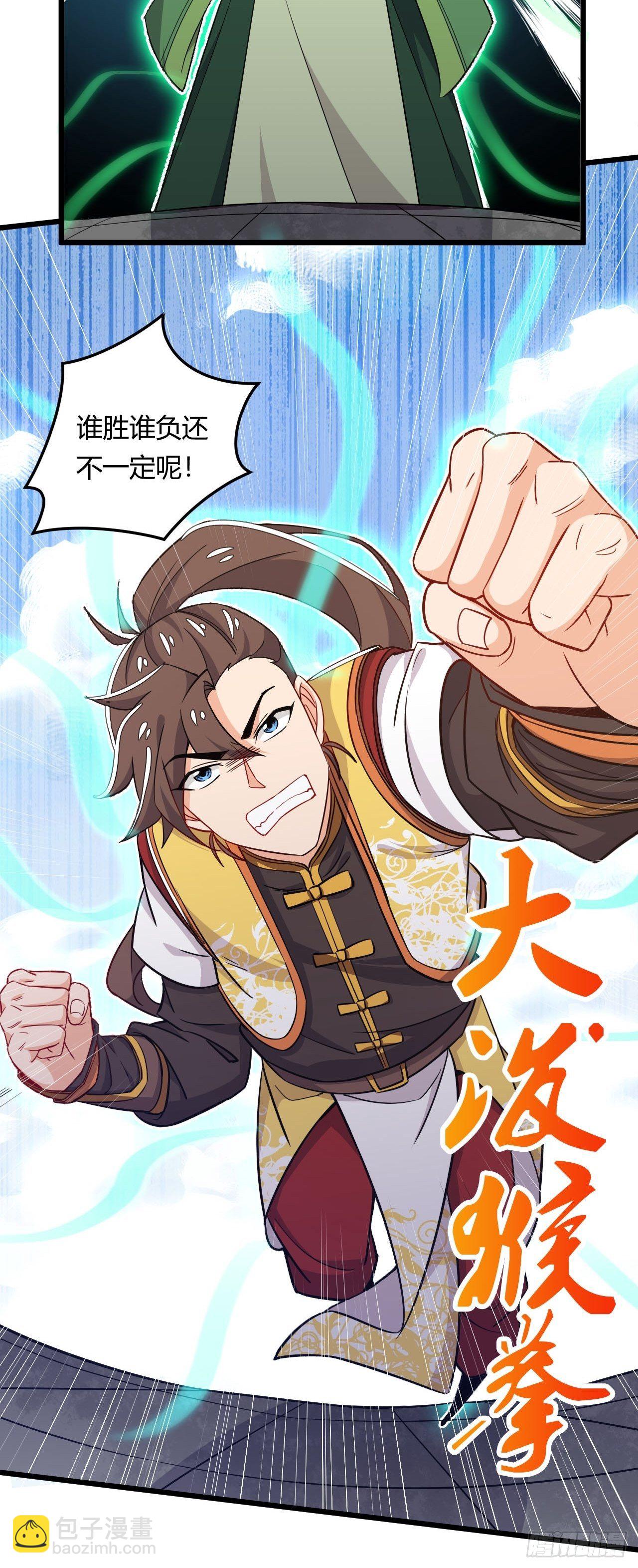 《武神当世》第9话 合纵连横 第17页