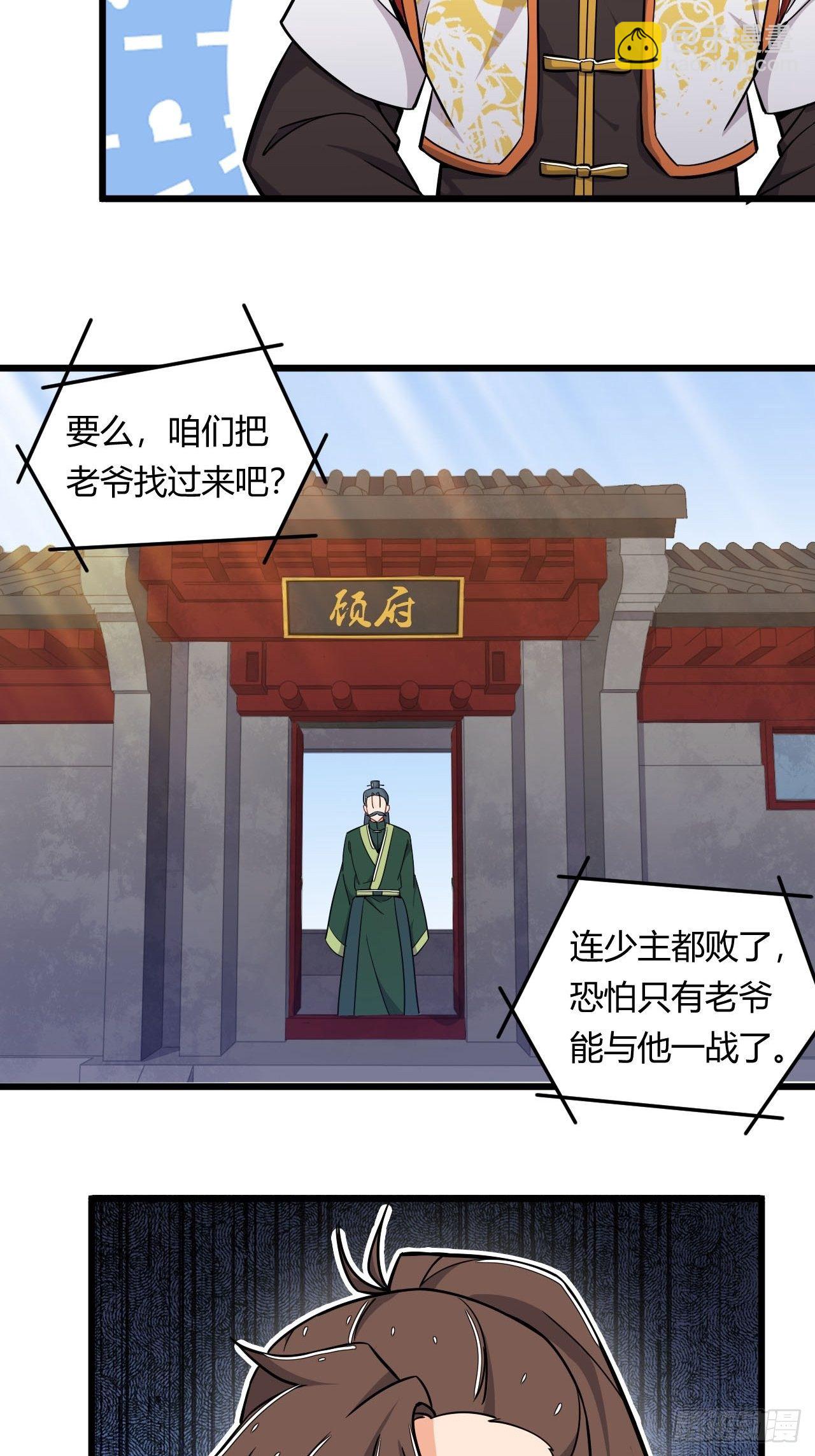 《武神当世》第9话 合纵连横 第27页