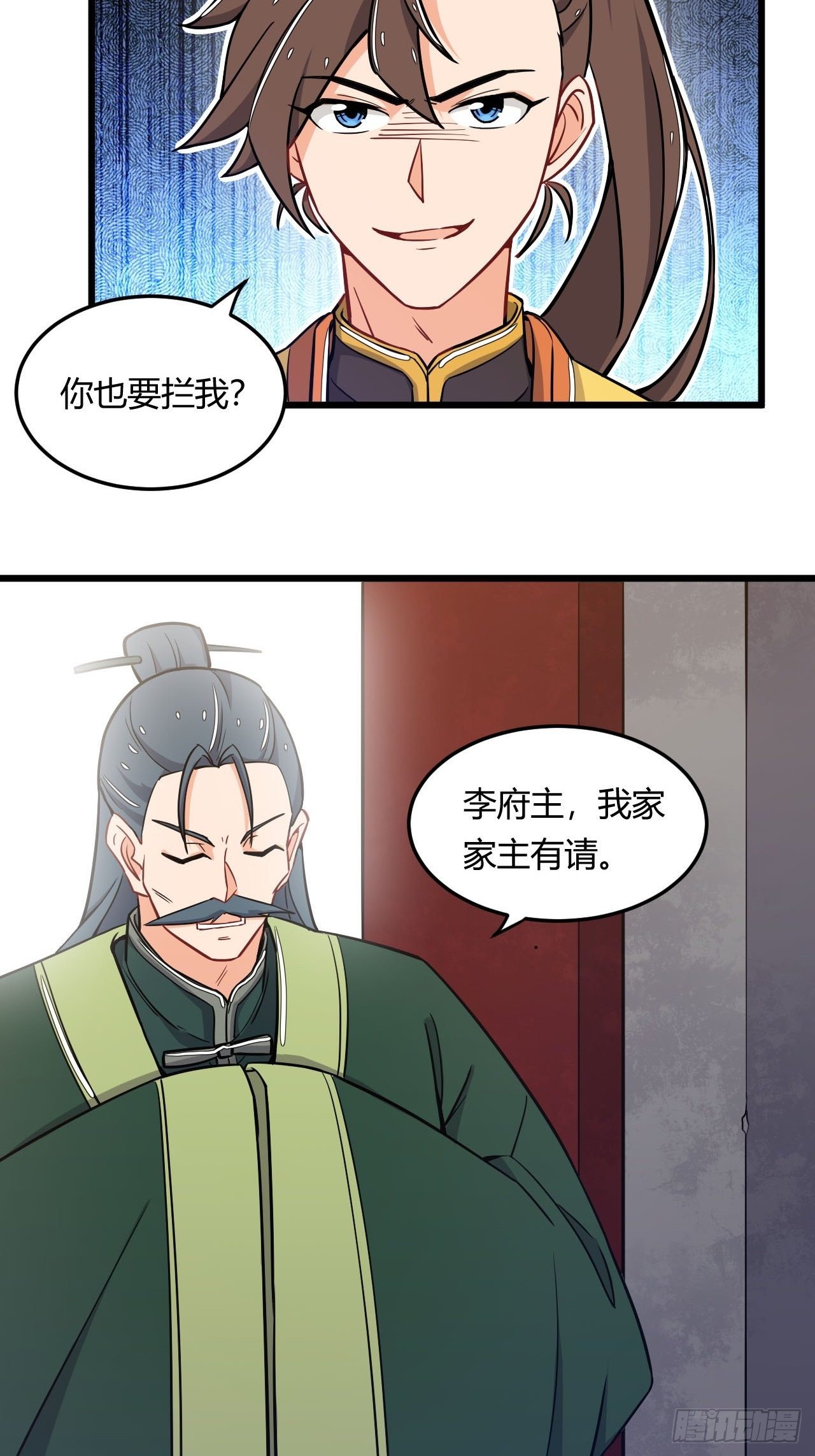 《武神当世》第9话 合纵连横 第28页