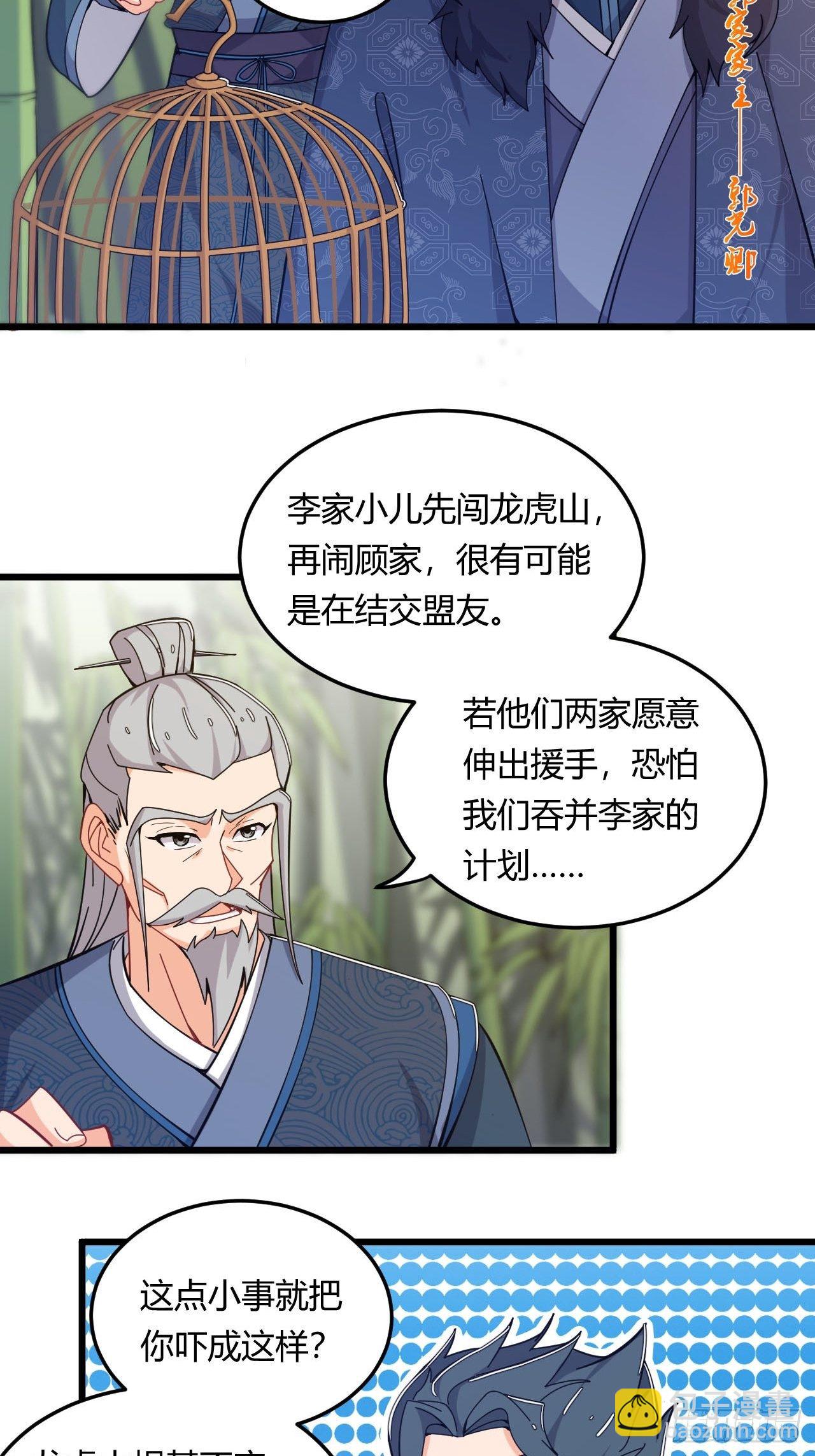 《武神当世》第9话 合纵连横 第31页