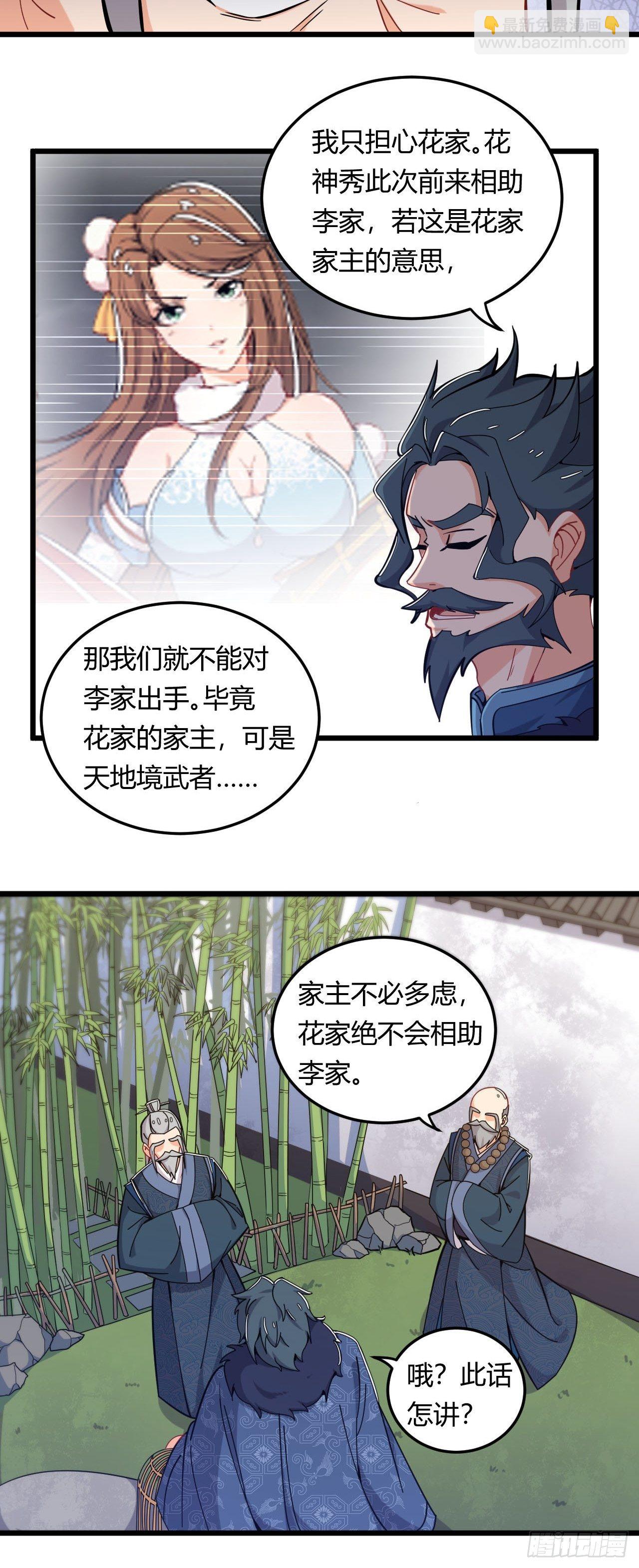 《武神当世》第9话 合纵连横 第33页