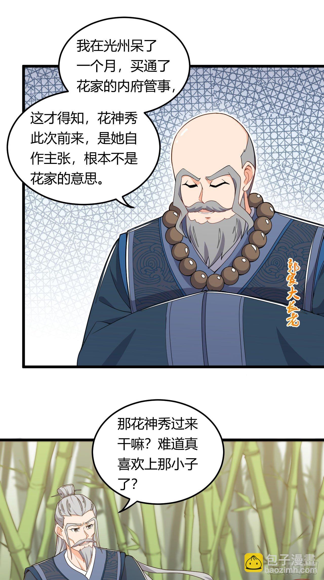 《武神当世》第9话 合纵连横 第34页