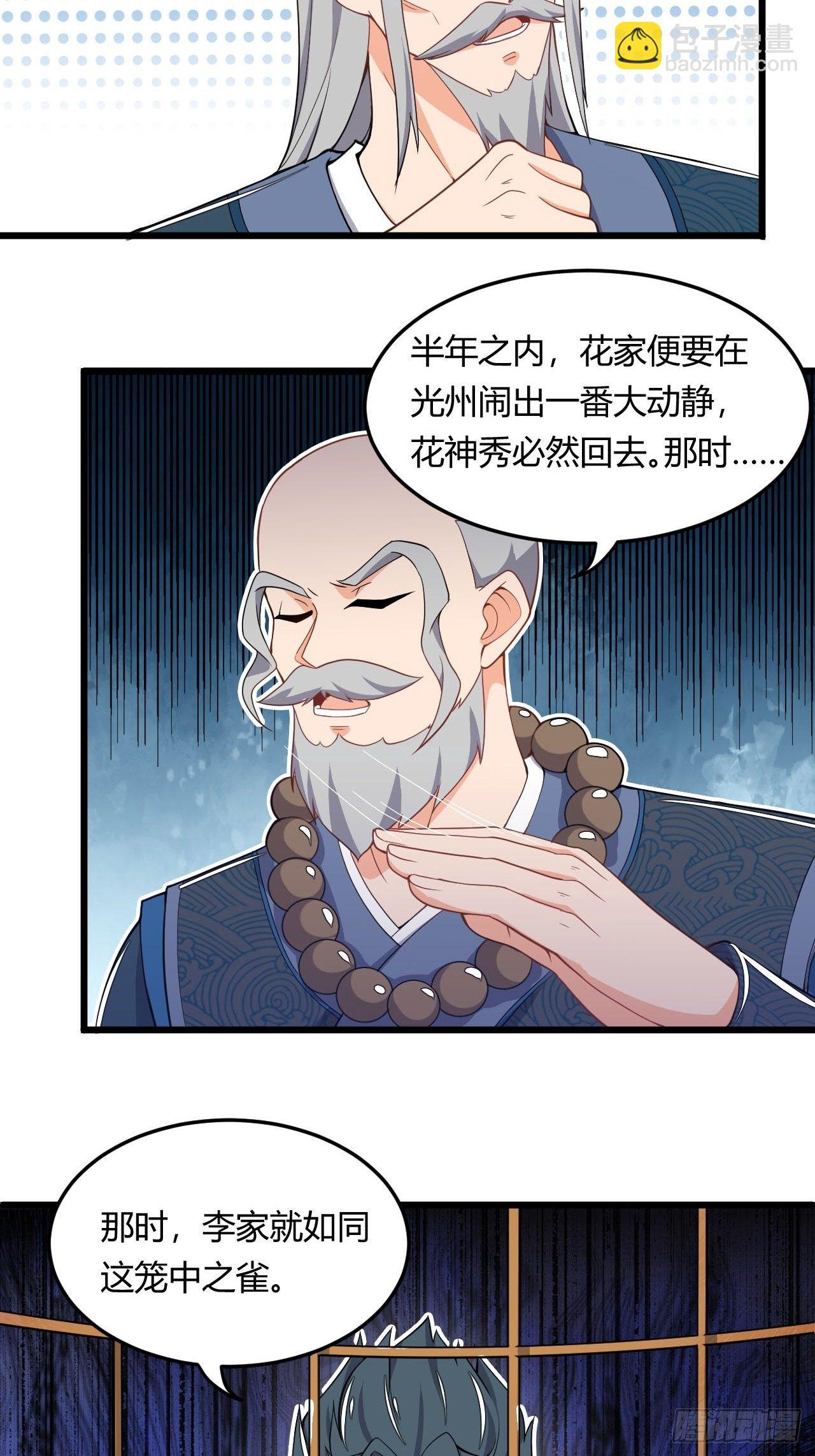 《武神当世》第9话 合纵连横 第36页