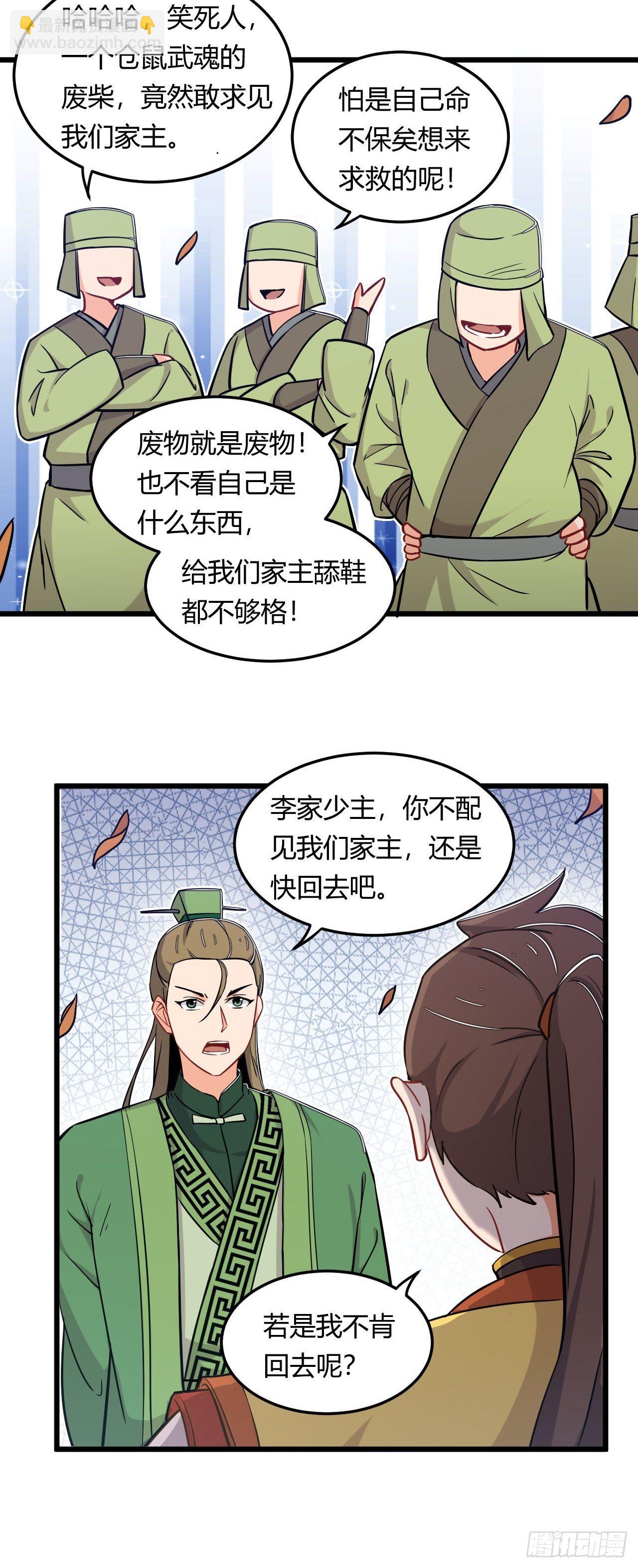 《武神当世》第9话 合纵连横 第5页