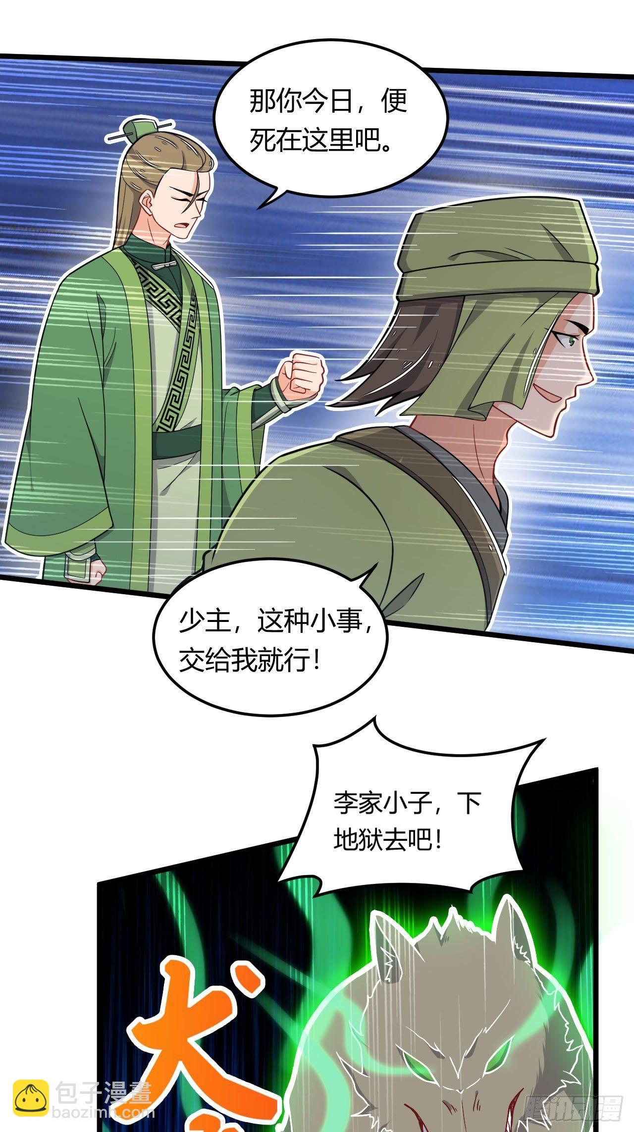 《武神当世》第9话 合纵连横 第6页