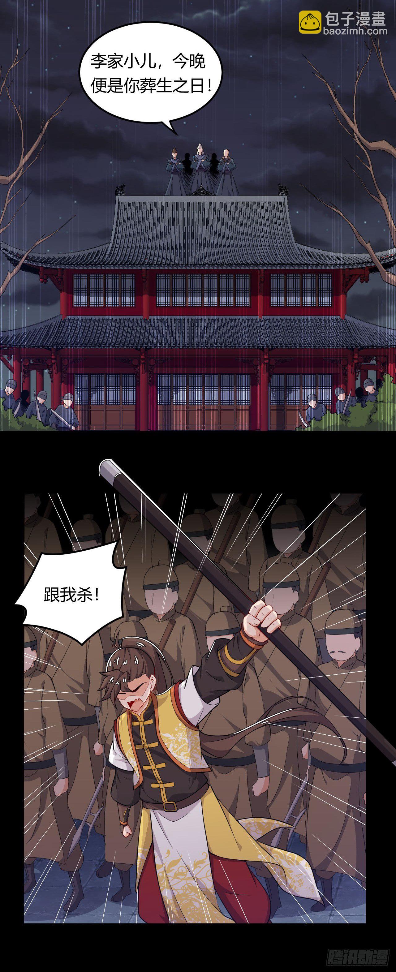 《武神当世》第10话 偷袭 第13页
