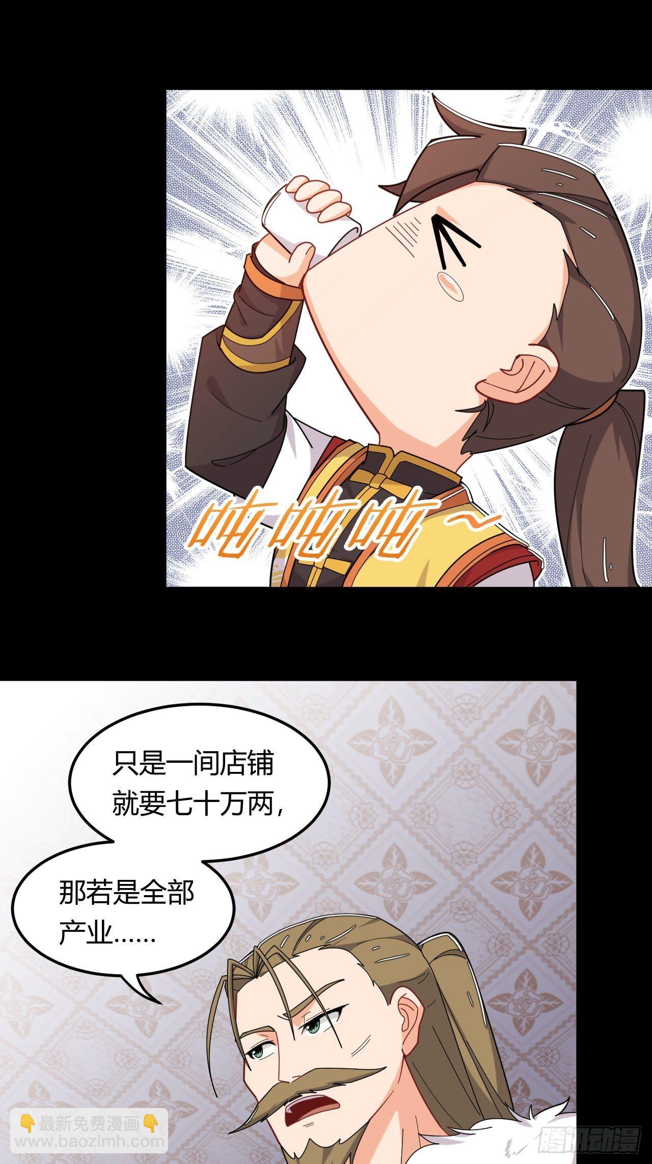 《武神当世》第13话 不能说的秘密 第10页