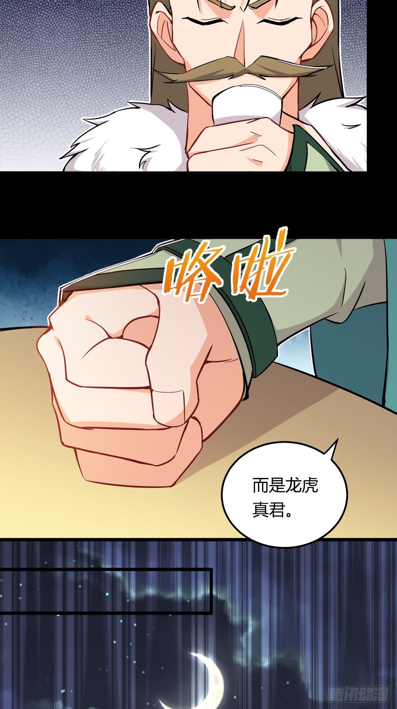 《武神当世》第13话 不能说的秘密 第19页