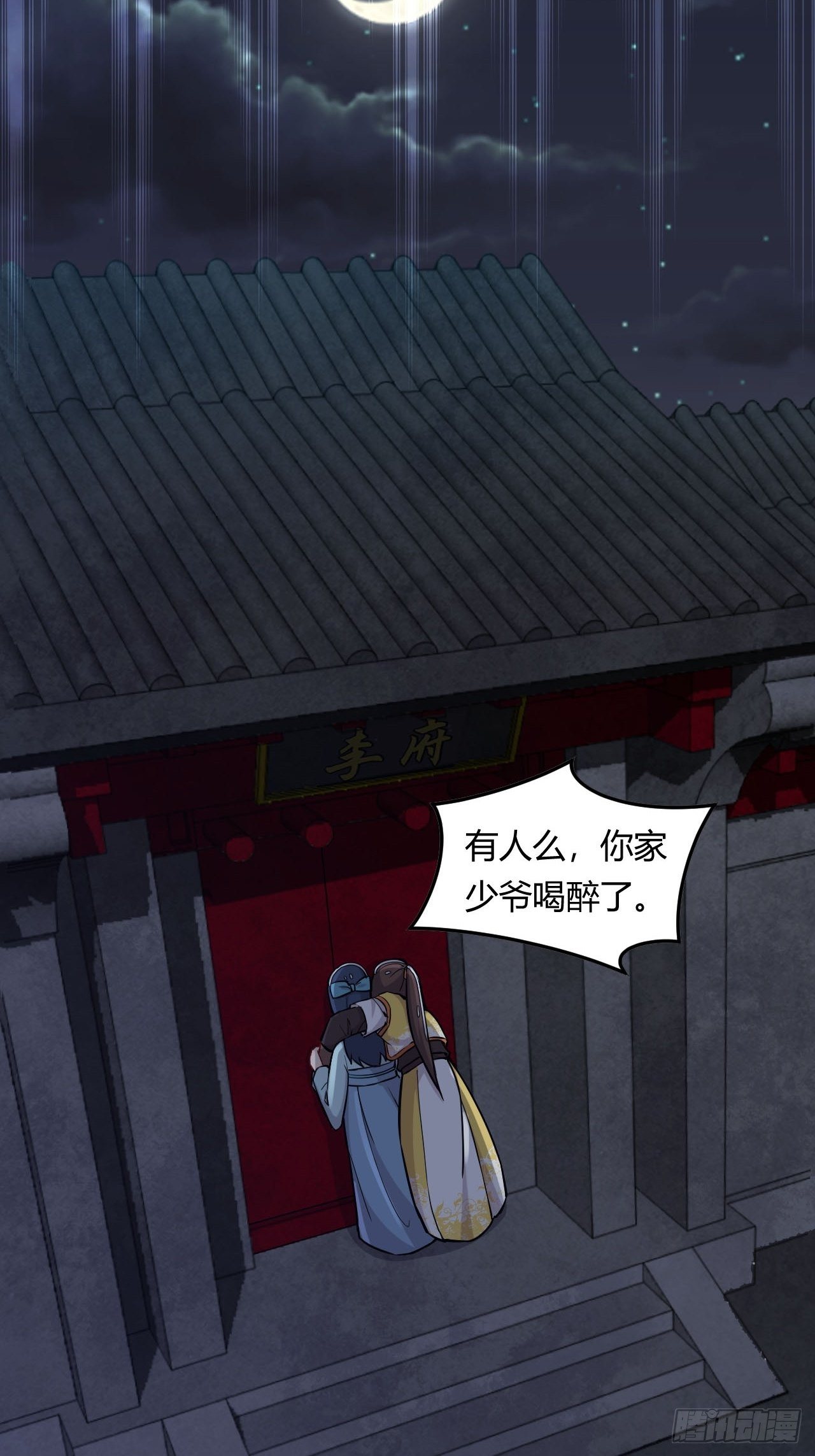 《武神当世》第13话 不能说的秘密 第20页