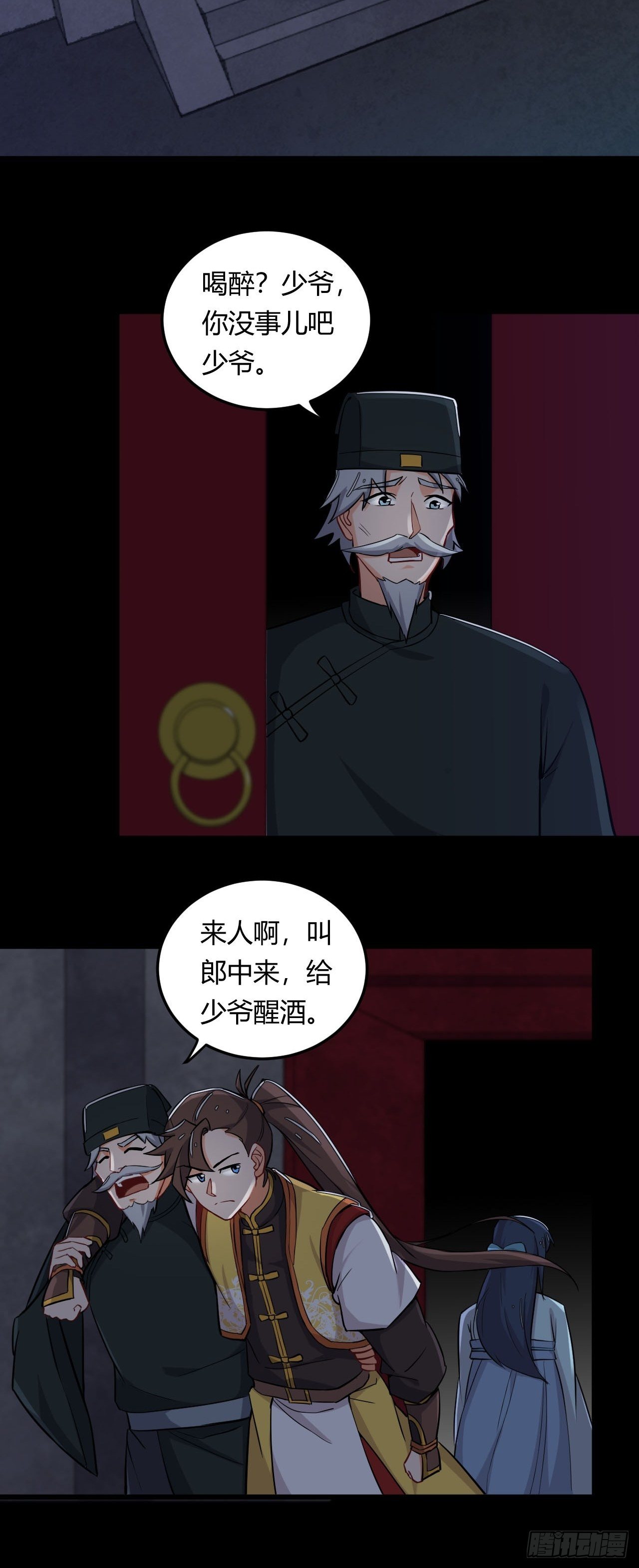 《武神当世》第13话 不能说的秘密 第21页