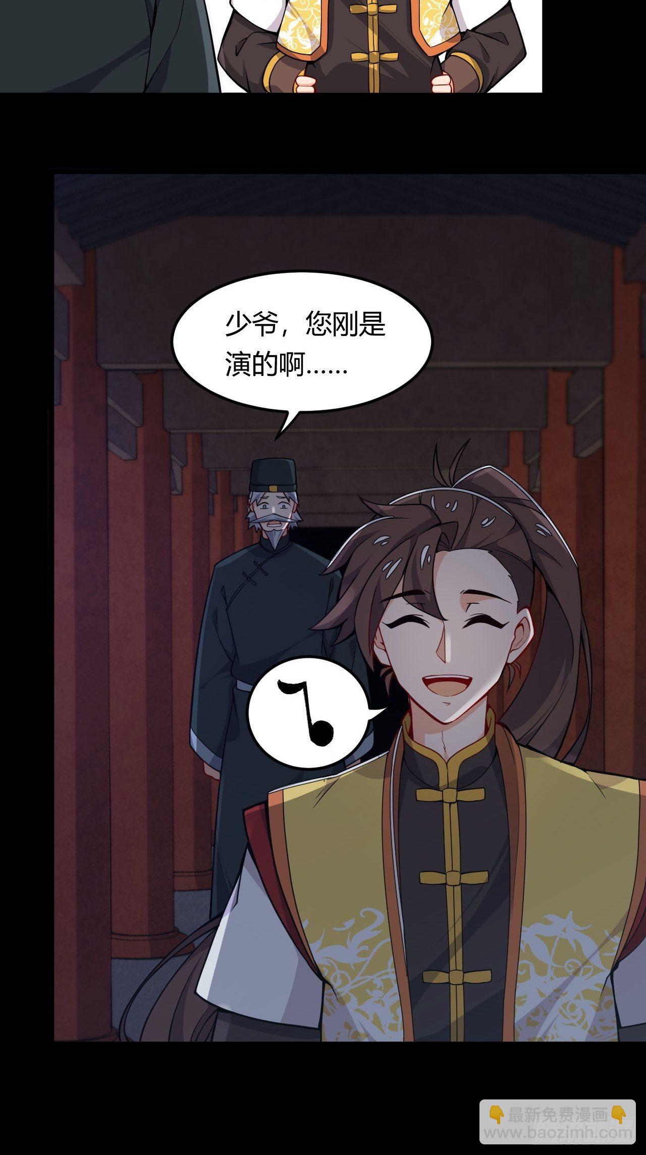 《武神当世》第13话 不能说的秘密 第23页