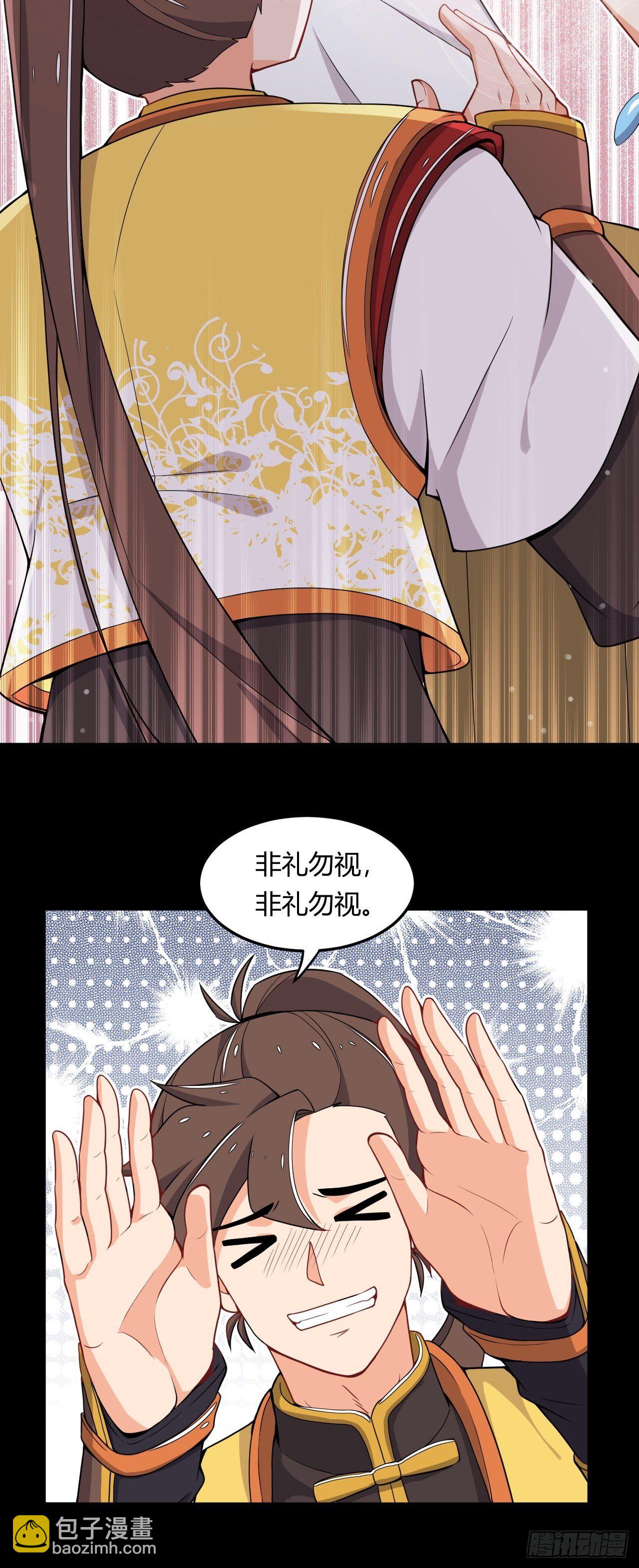 《武神当世》第13话 不能说的秘密 第29页