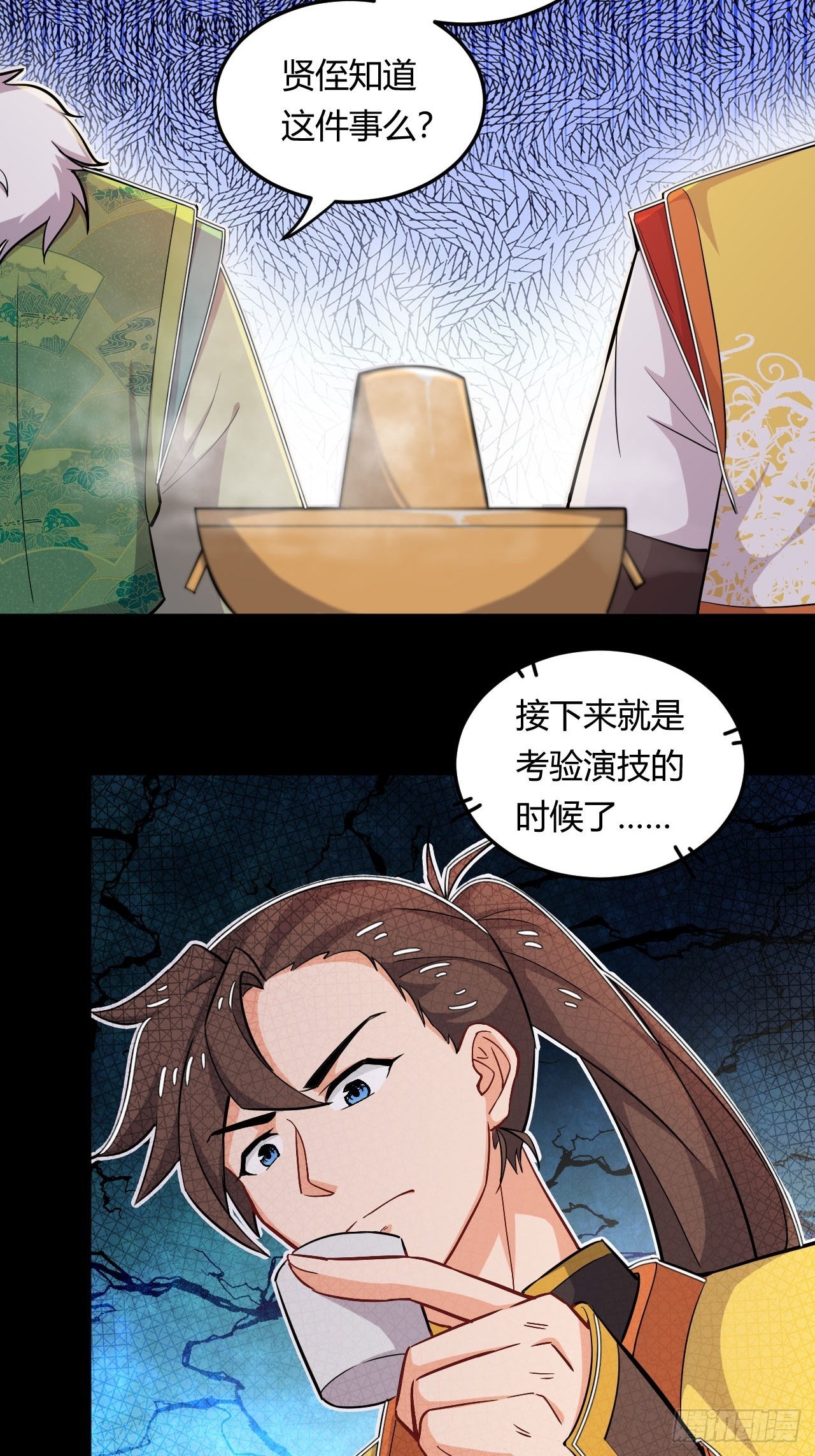《武神当世》第13话 不能说的秘密 第7页