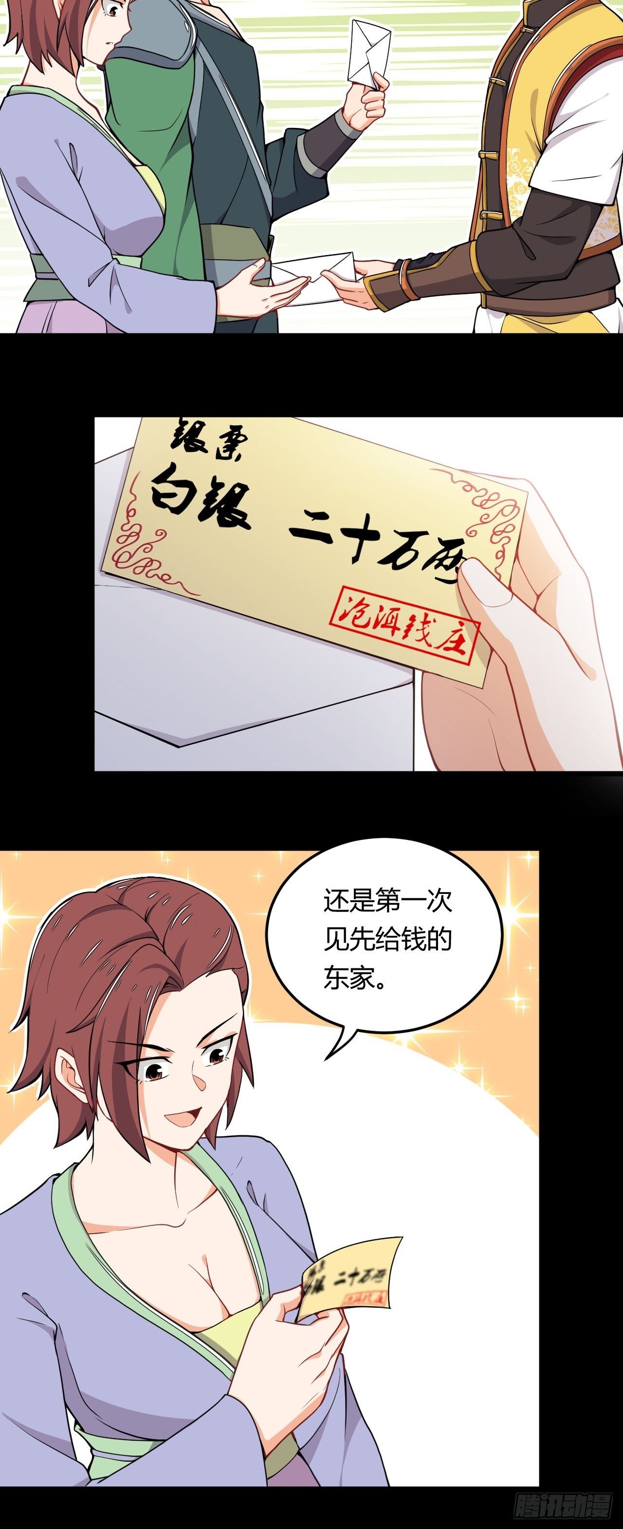《武神当世》第14话 拍卖会 第13页