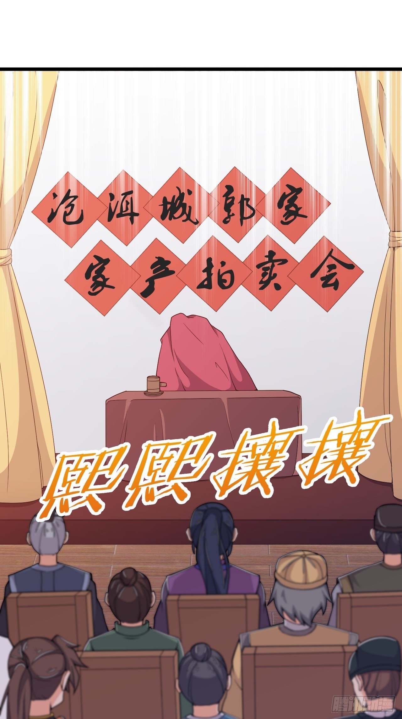 《武神当世》第14话 拍卖会 第18页