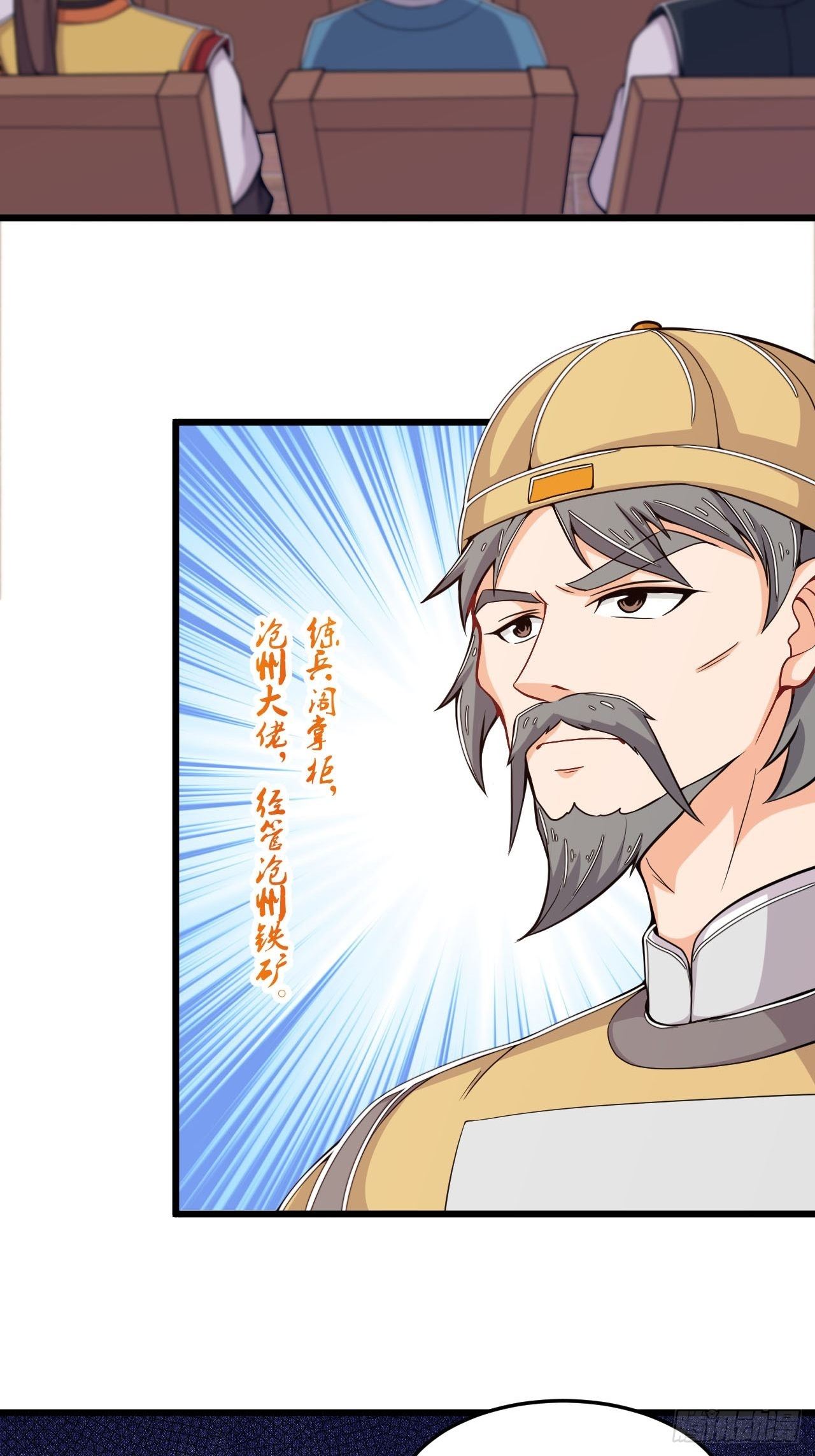 《武神当世》第14话 拍卖会 第19页