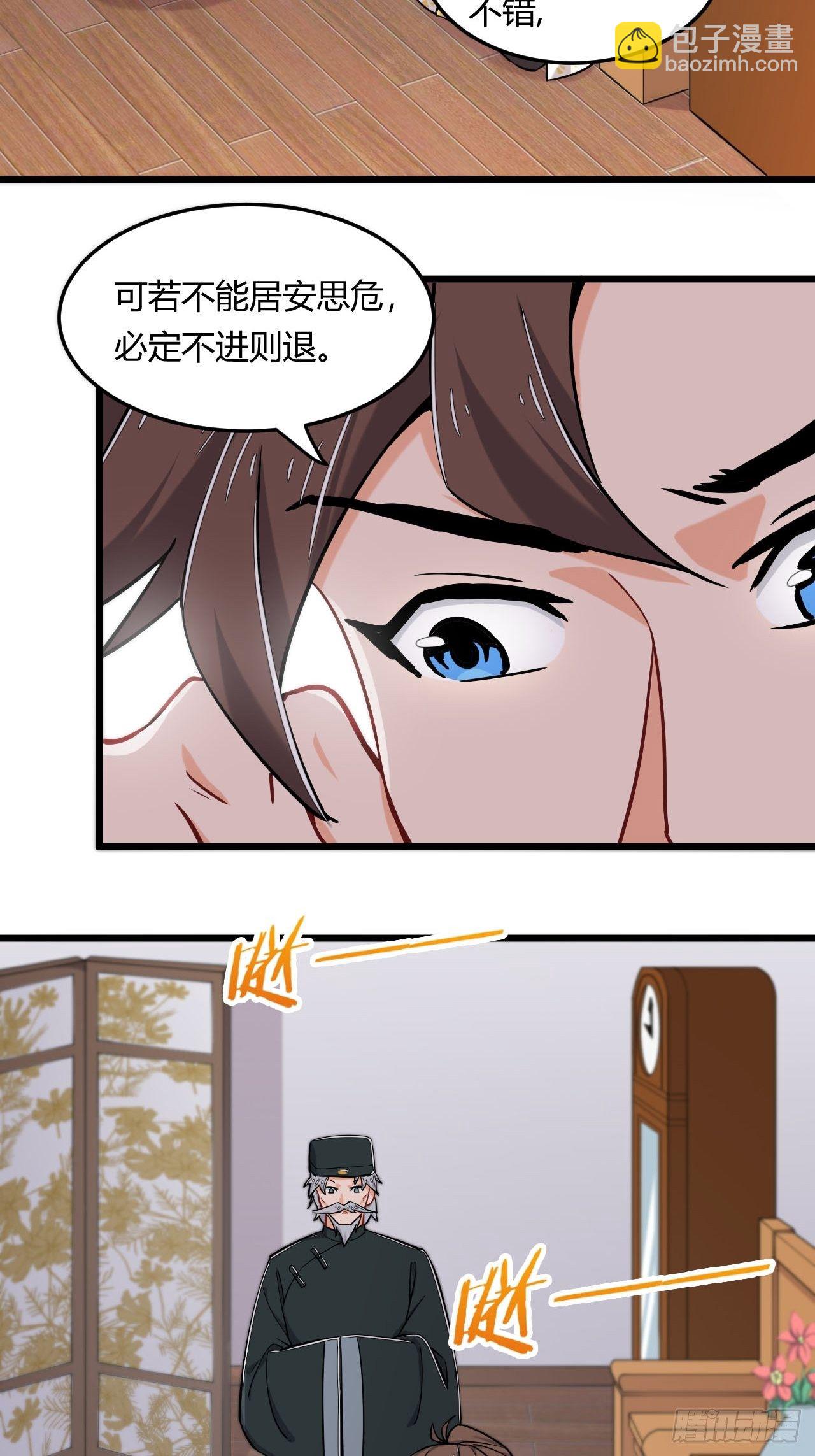 《武神当世》第12话 收买人心 第3页