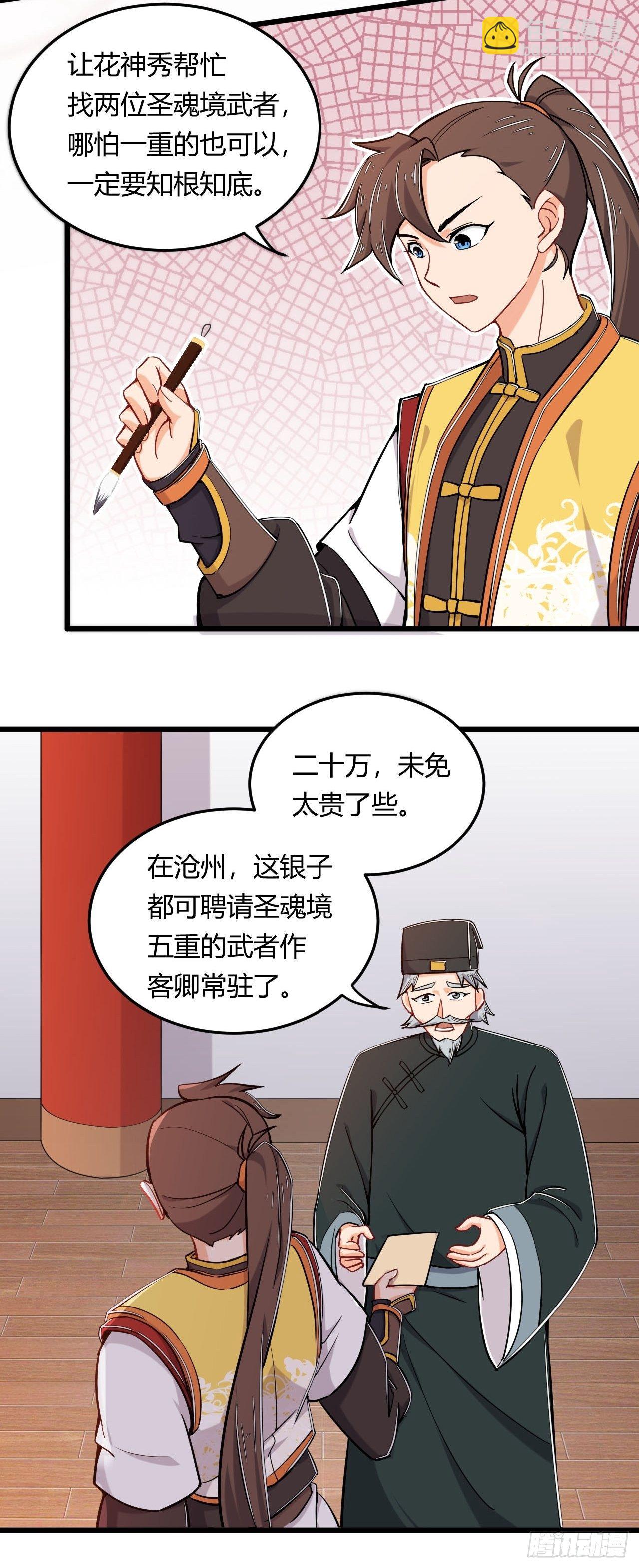 《武神当世》第12话 收买人心 第5页