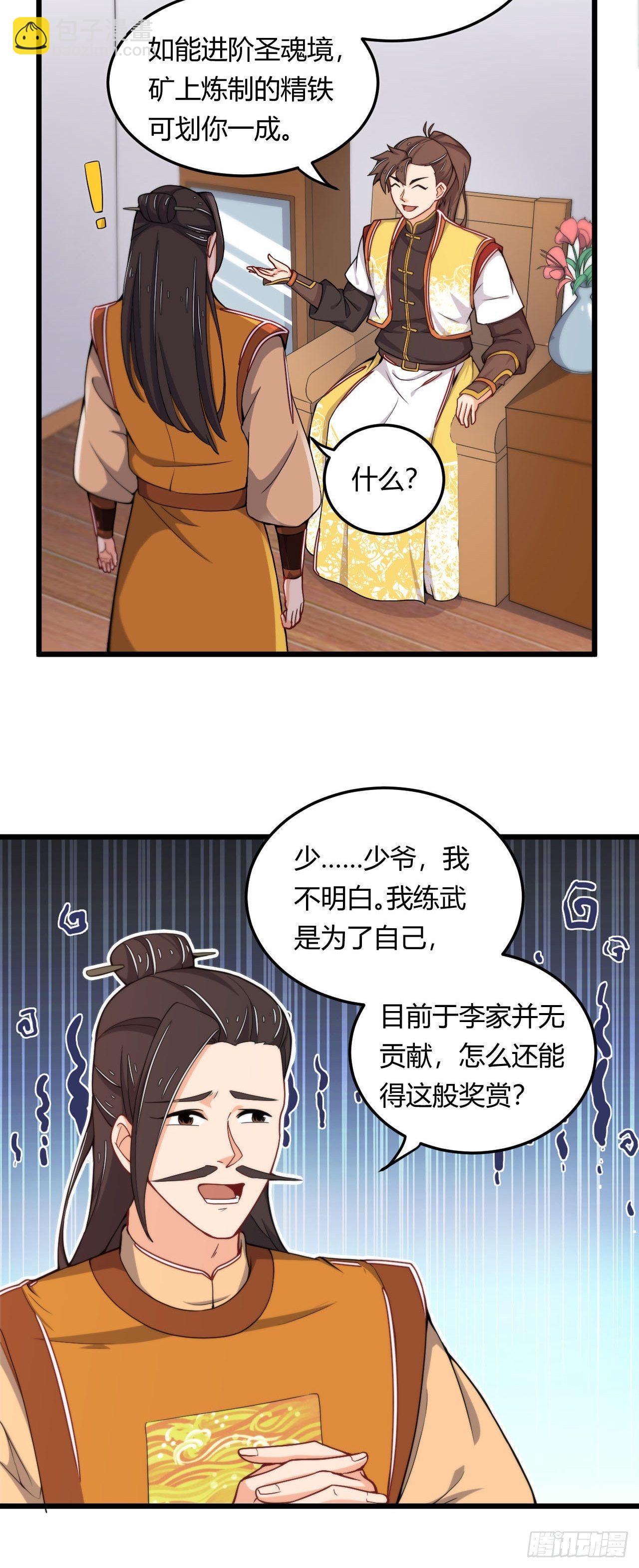 《武神当世》第12话 收买人心 第9页