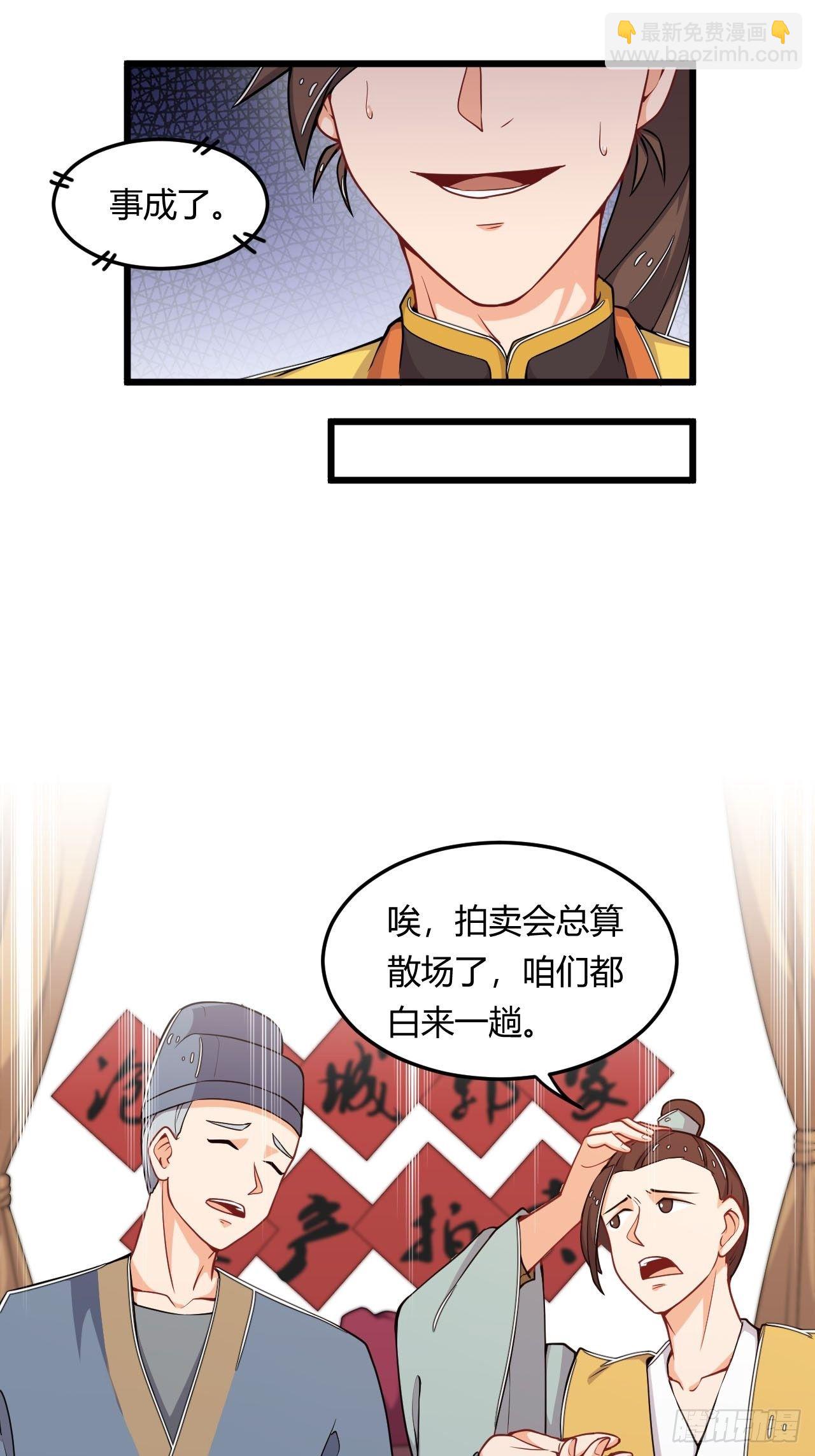 《武神当世》第15话 土豪梦成真 第22页
