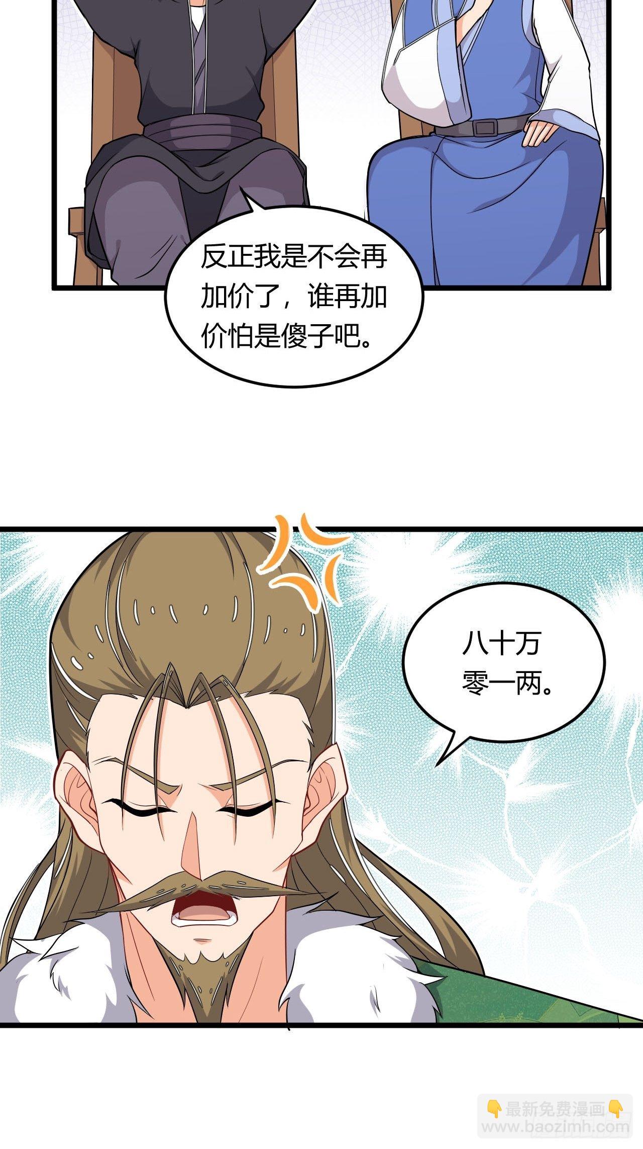《武神当世》第15话 土豪梦成真 第7页