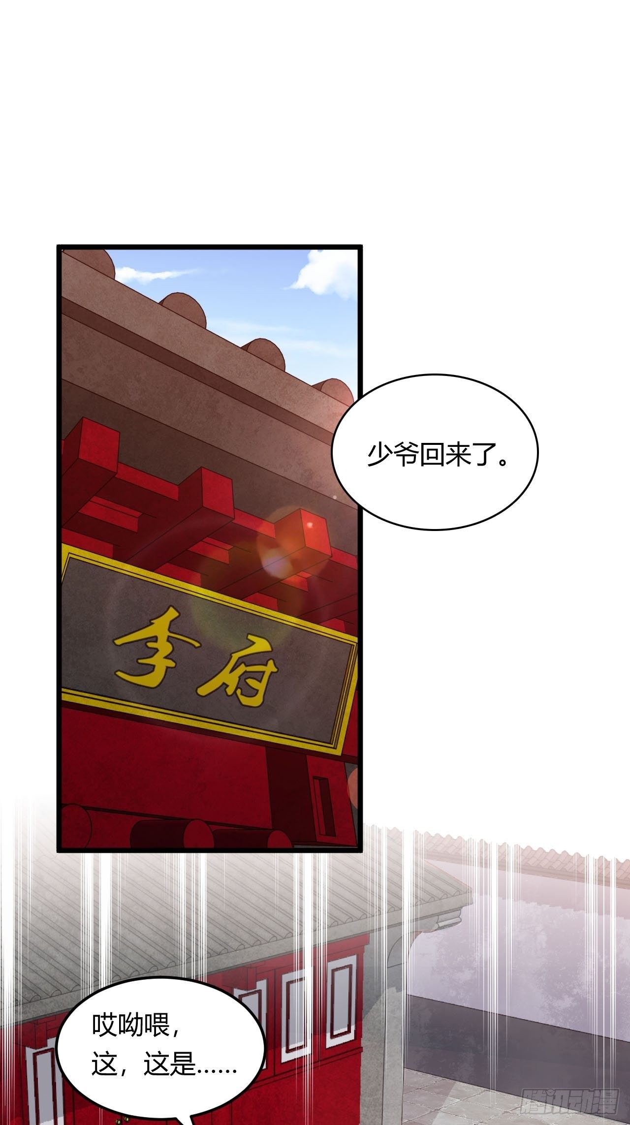 《武神当世》第16话 撬墙角 第2页