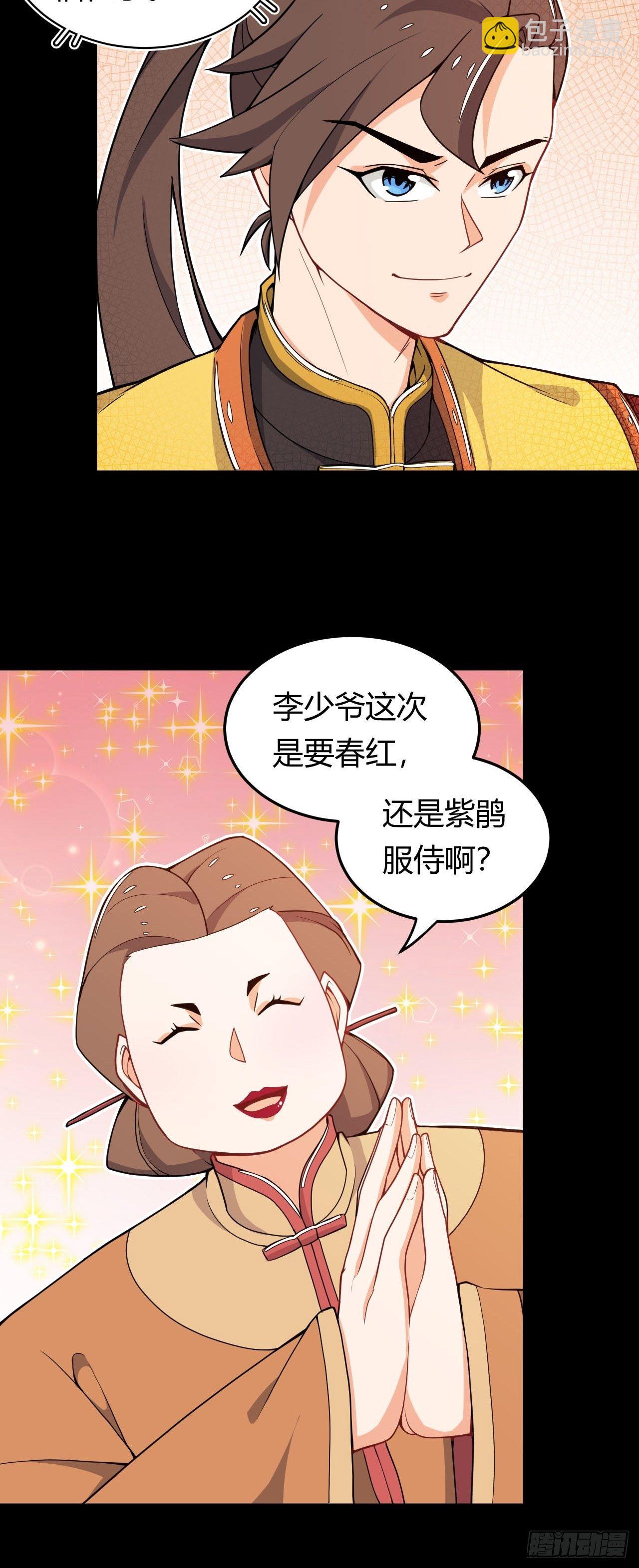 《武神当世》第16话 撬墙角 第9页
