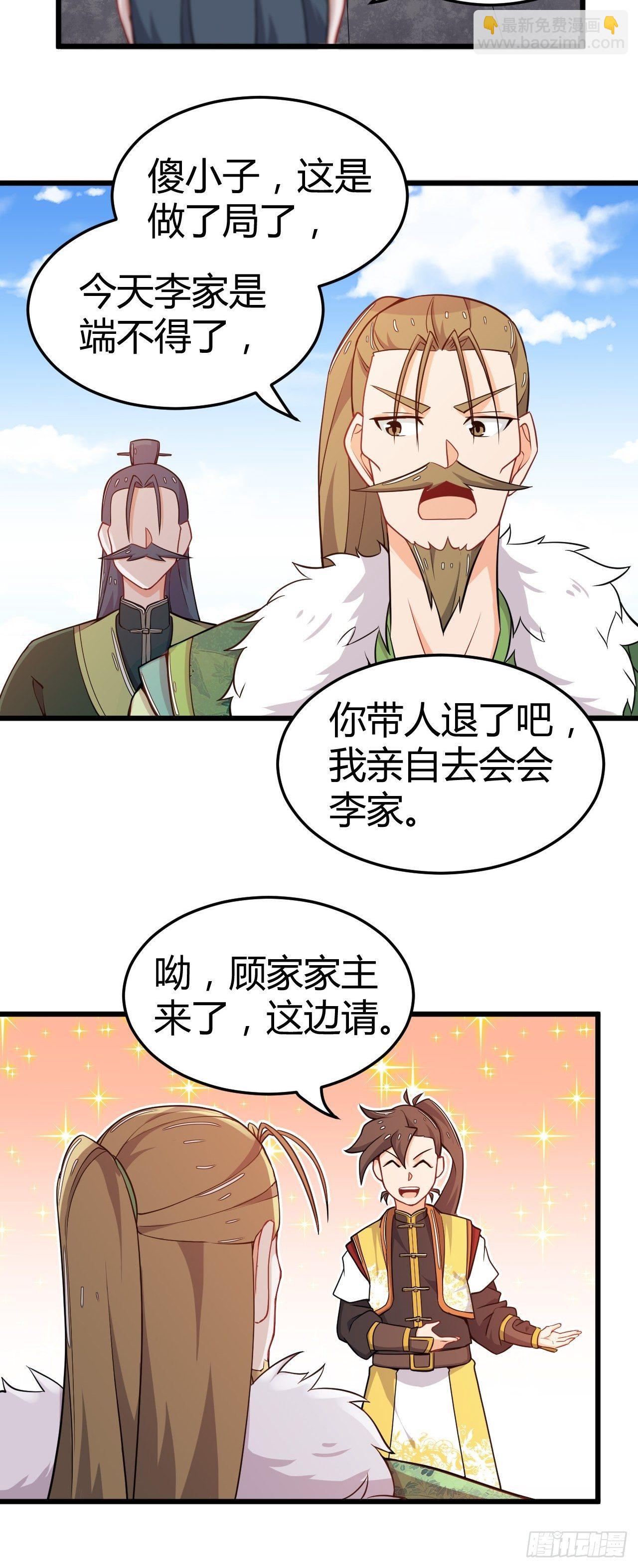 《武神当世》第19话 加盟费 第5页