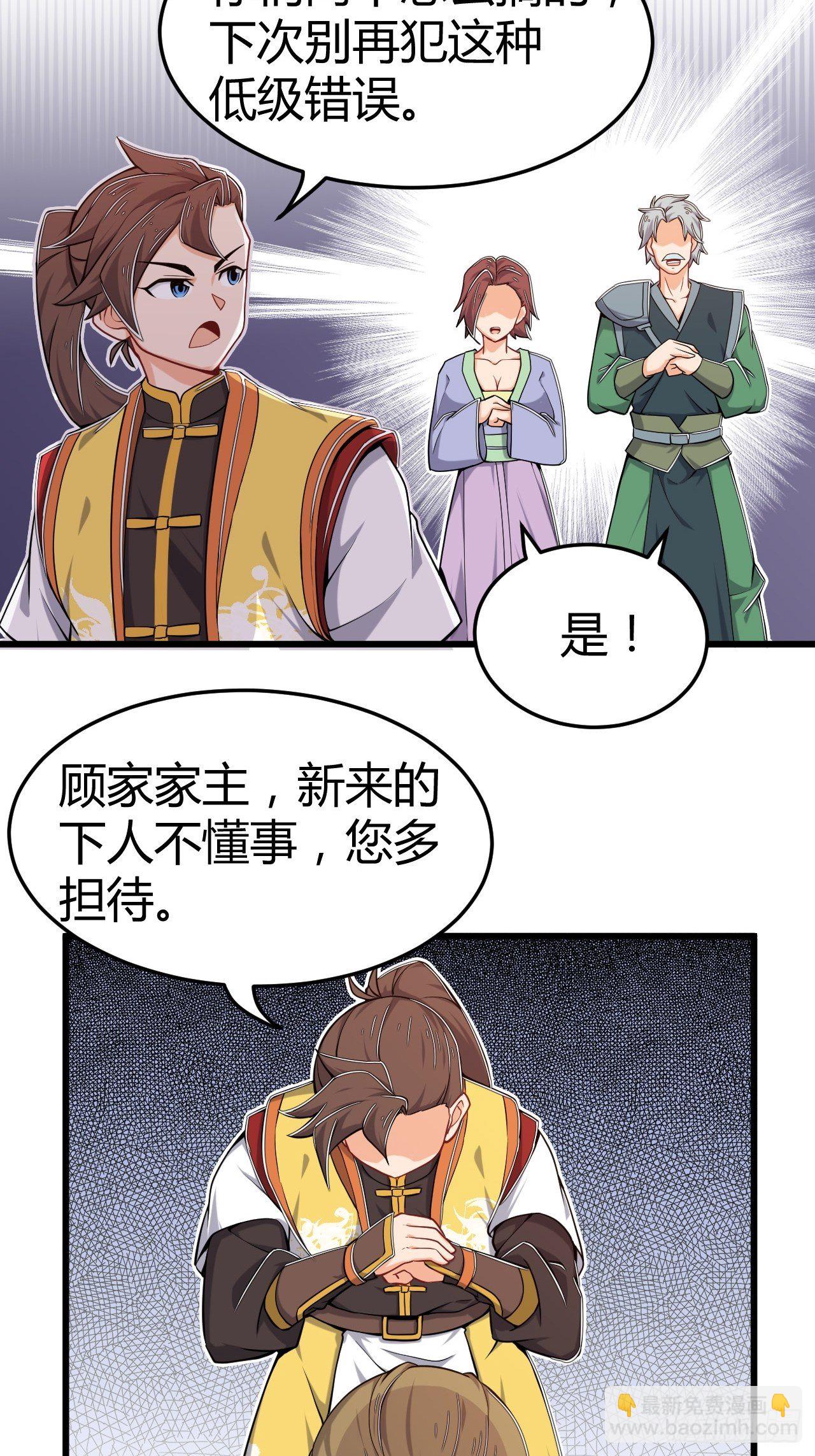 《武神当世》第19话 加盟费 第7页