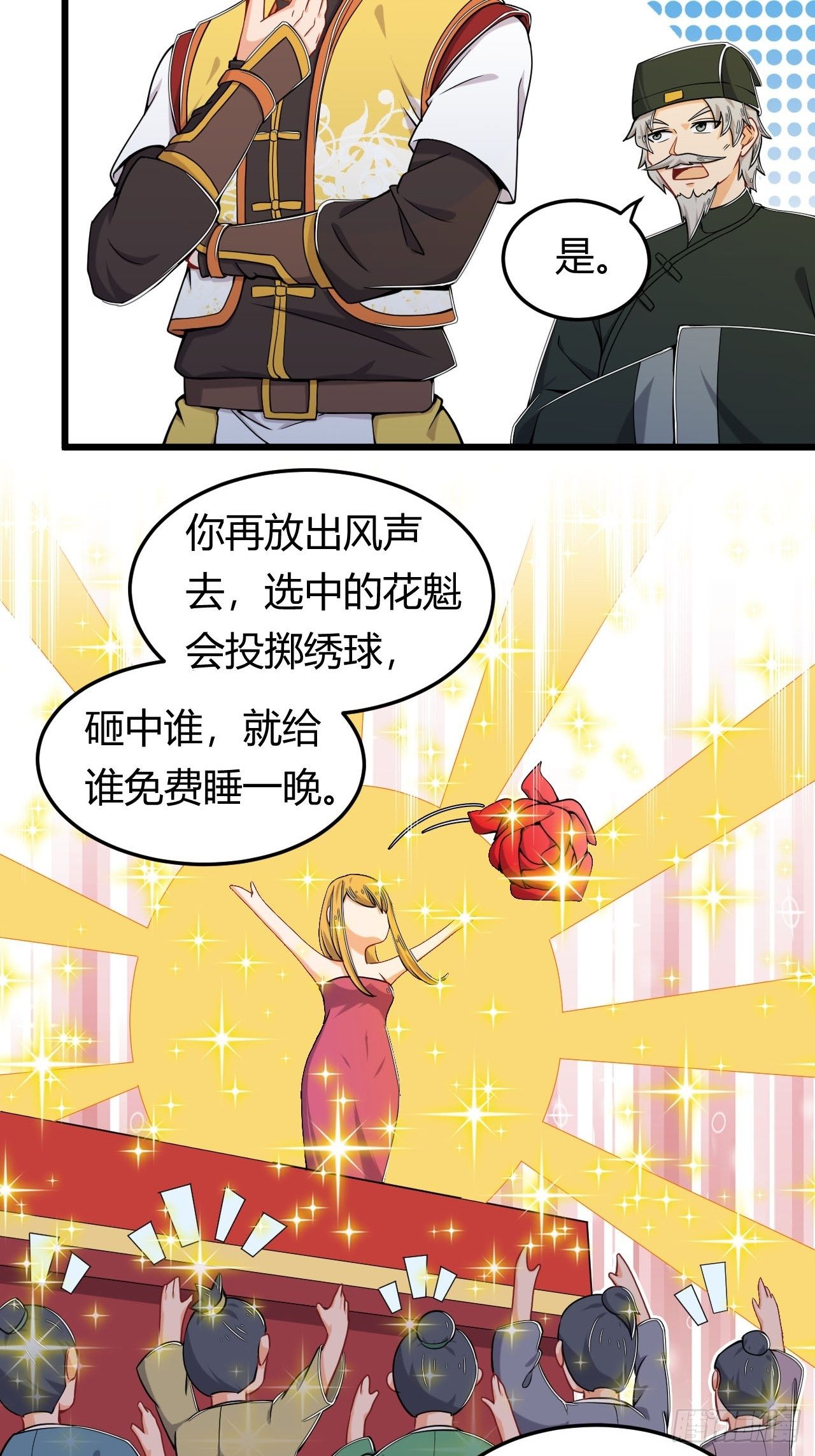 《武神当世》第17话 营销红袖招 第27页