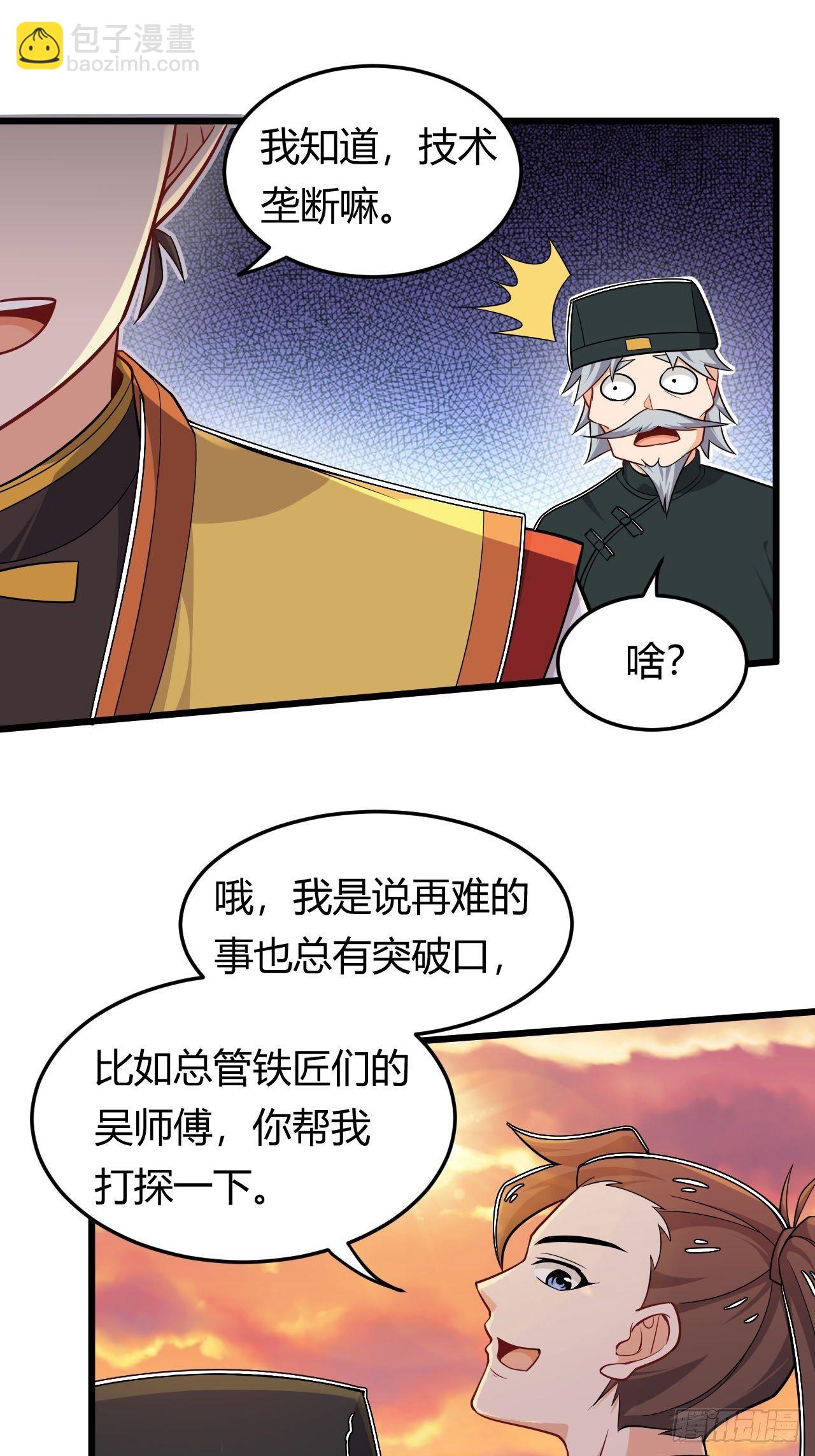 《武神当世》第17话 营销红袖招 第30页