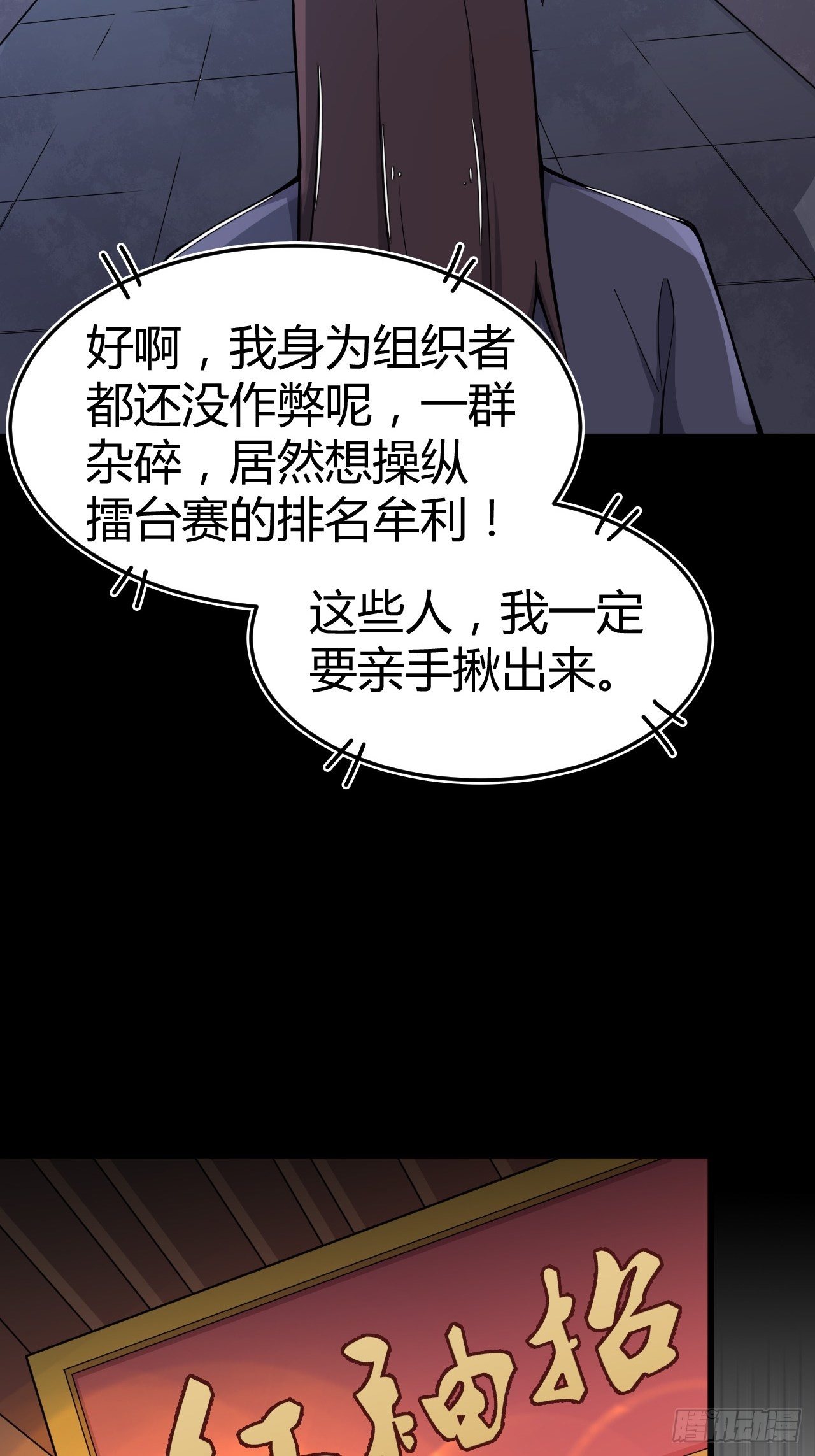 《武神当世》第22话 作弊 第20页