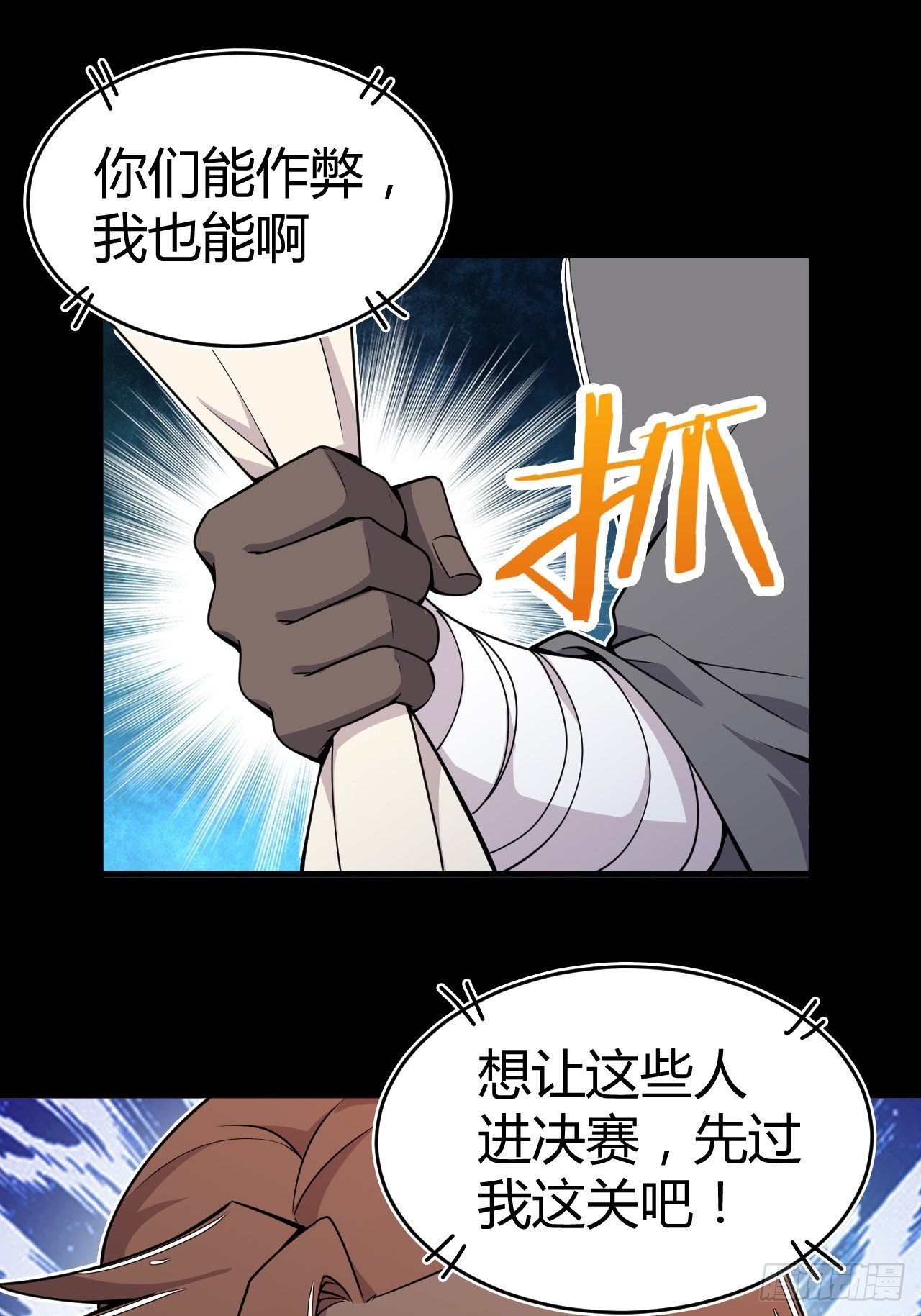 《武神当世》第22话 作弊 第26页