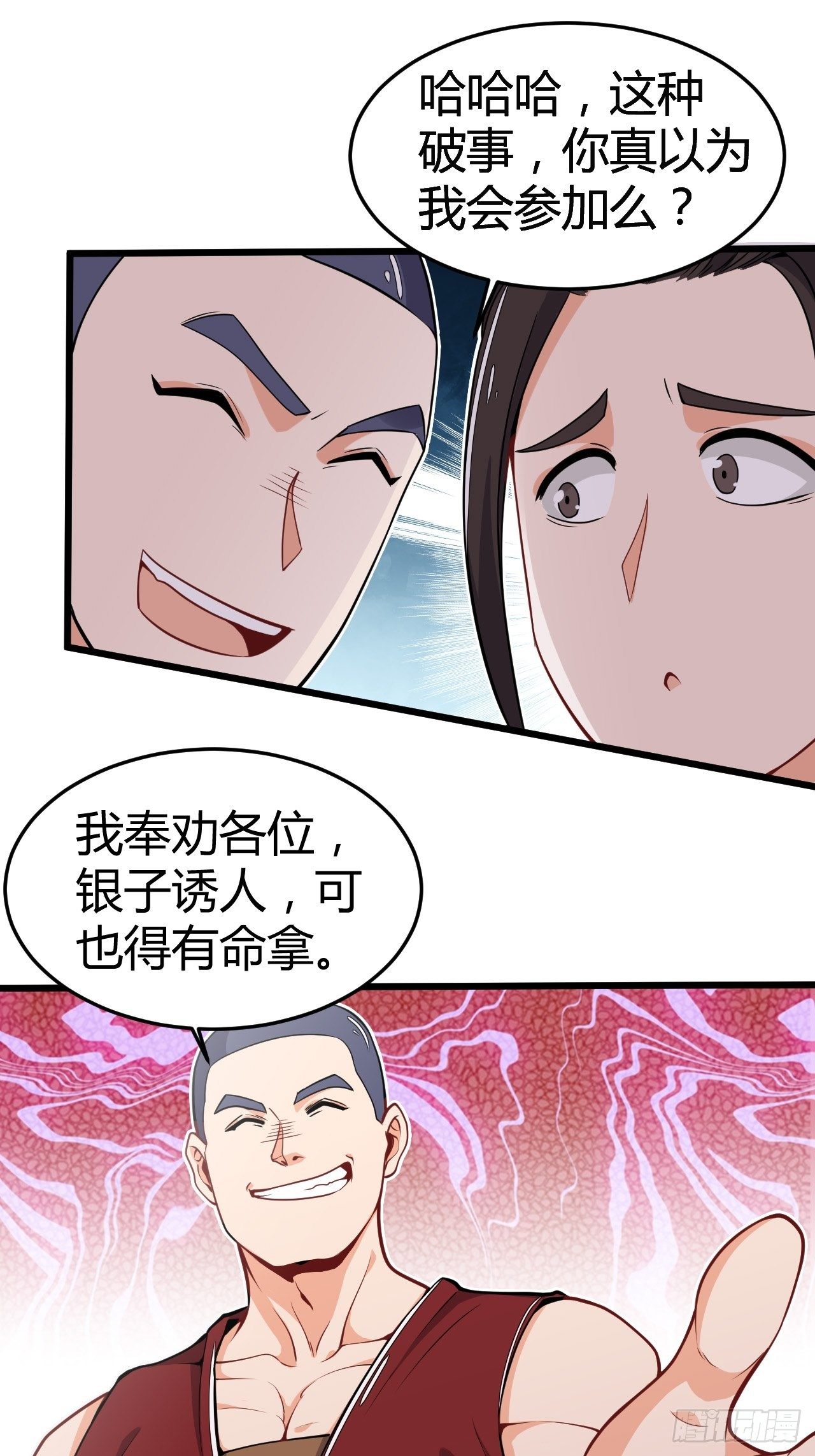 《武神当世》第22话 作弊 第6页