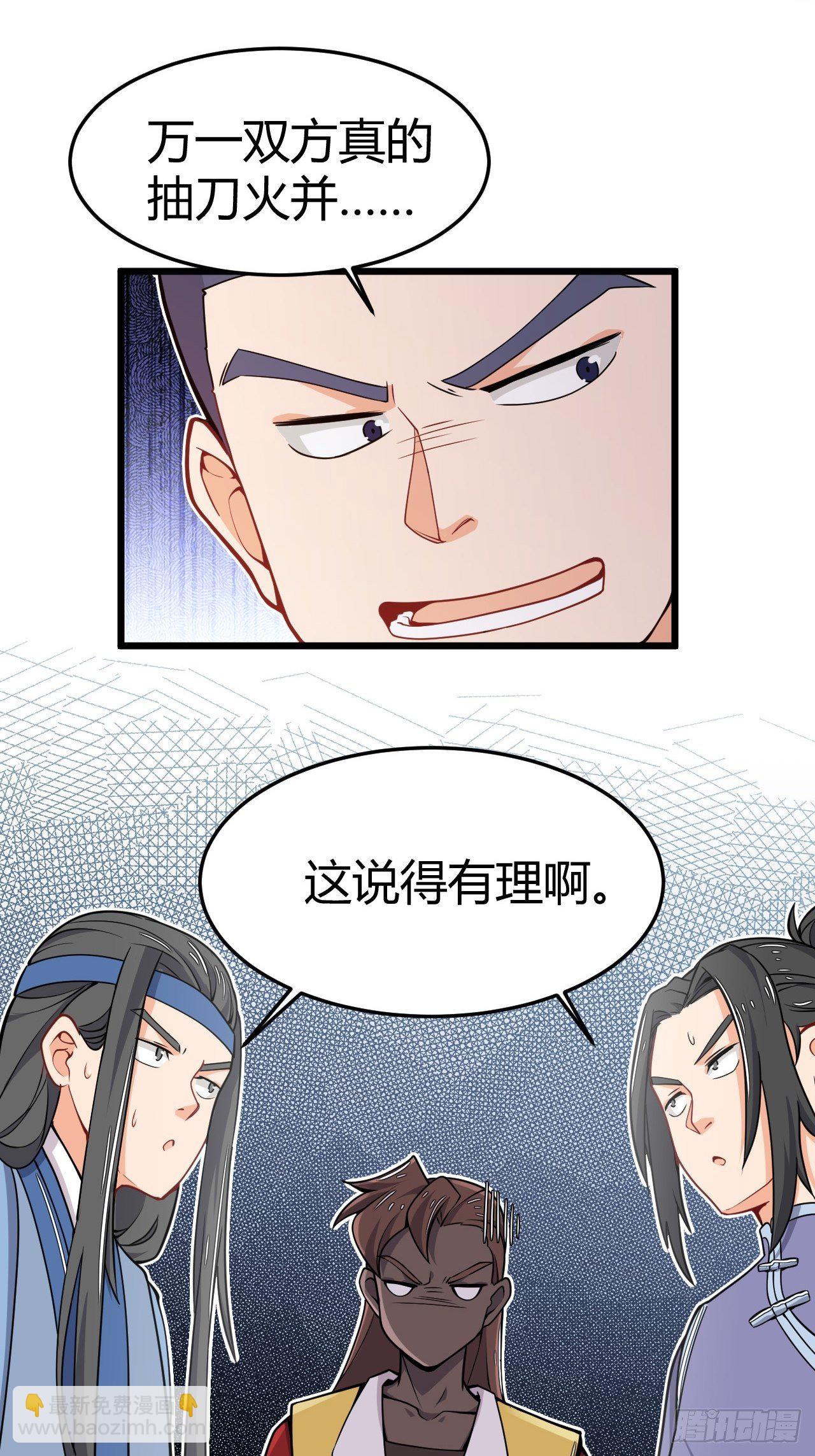《武神当世》第22话 作弊 第8页