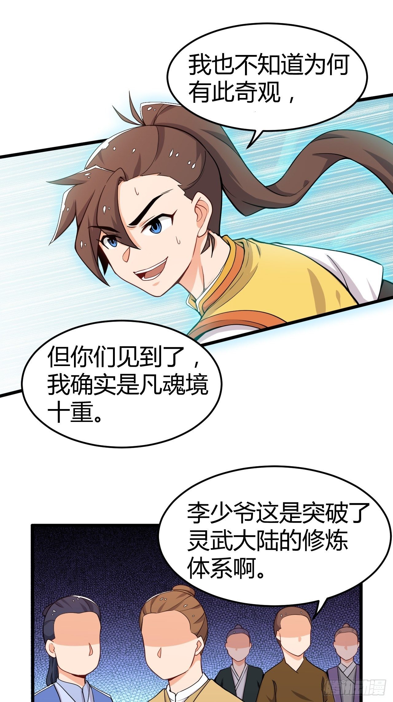 《武神当世》第20话 武道之路 第10页