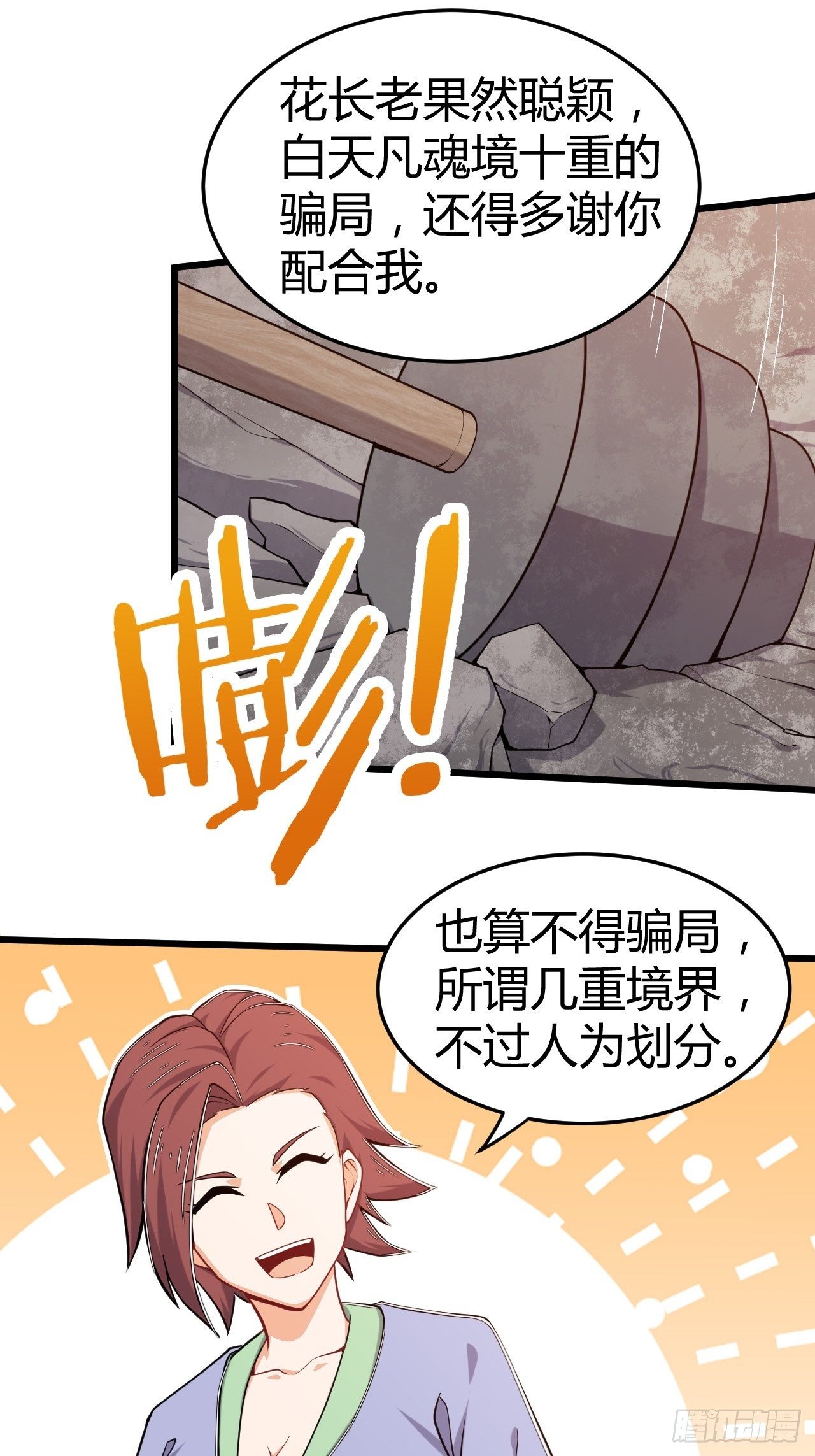《武神当世》第20话 武道之路 第14页