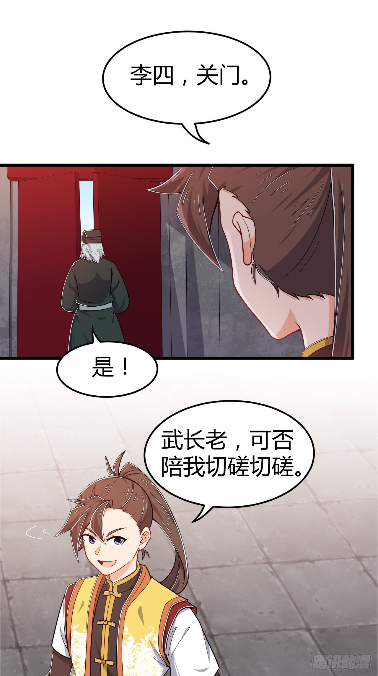 《武神当世》第20话 武道之路 第2页