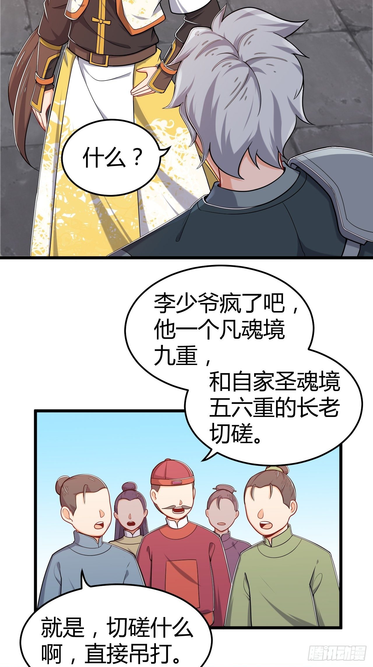 《武神当世》第20话 武道之路 第3页