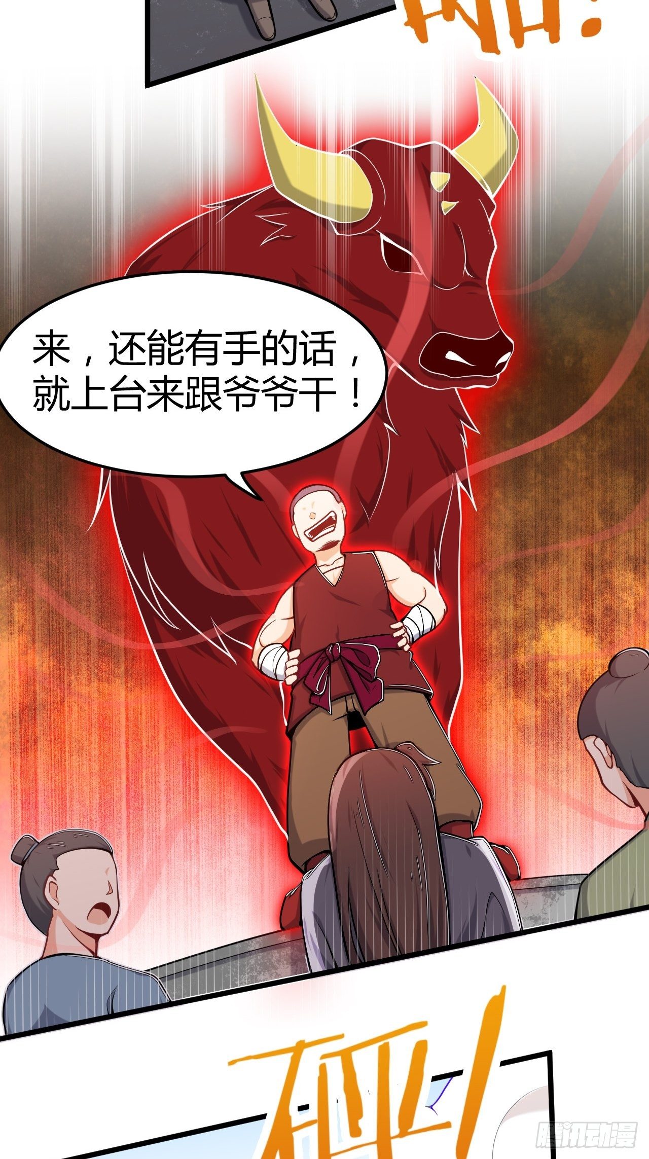 《武神当世》第21话 初露锋芒 第11页