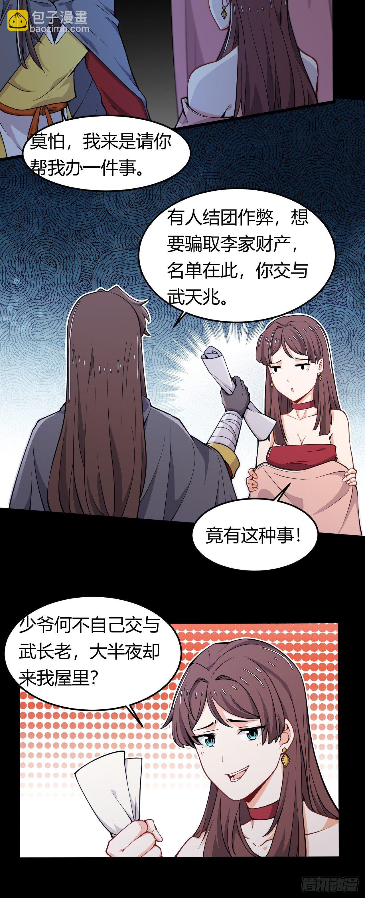 《武神当世》第23话 对战圣魂境 第5页