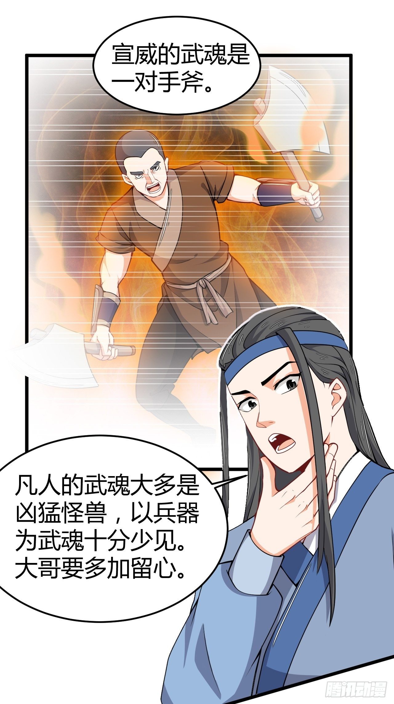 《武神当世》第26话 踢到铁板了 第10页