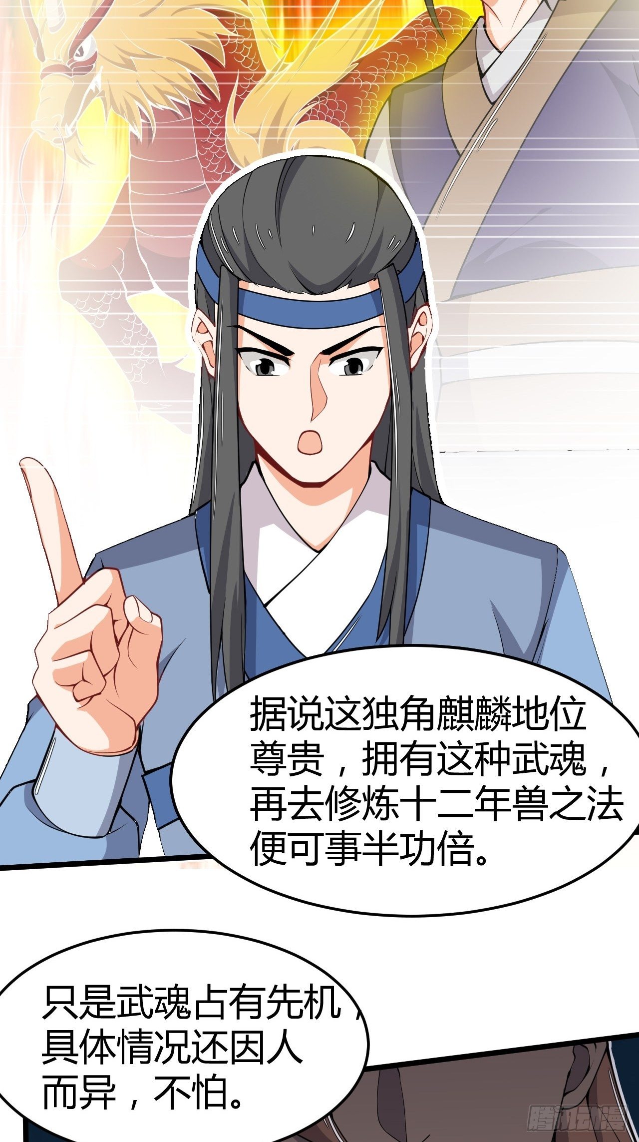 《武神当世》第26话 踢到铁板了 第12页