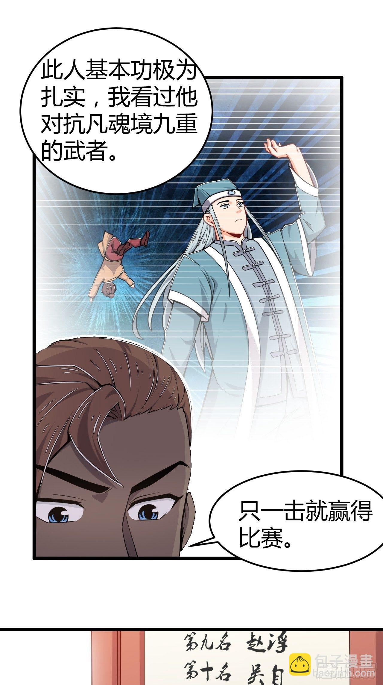 《武神当世》第26话 踢到铁板了 第14页