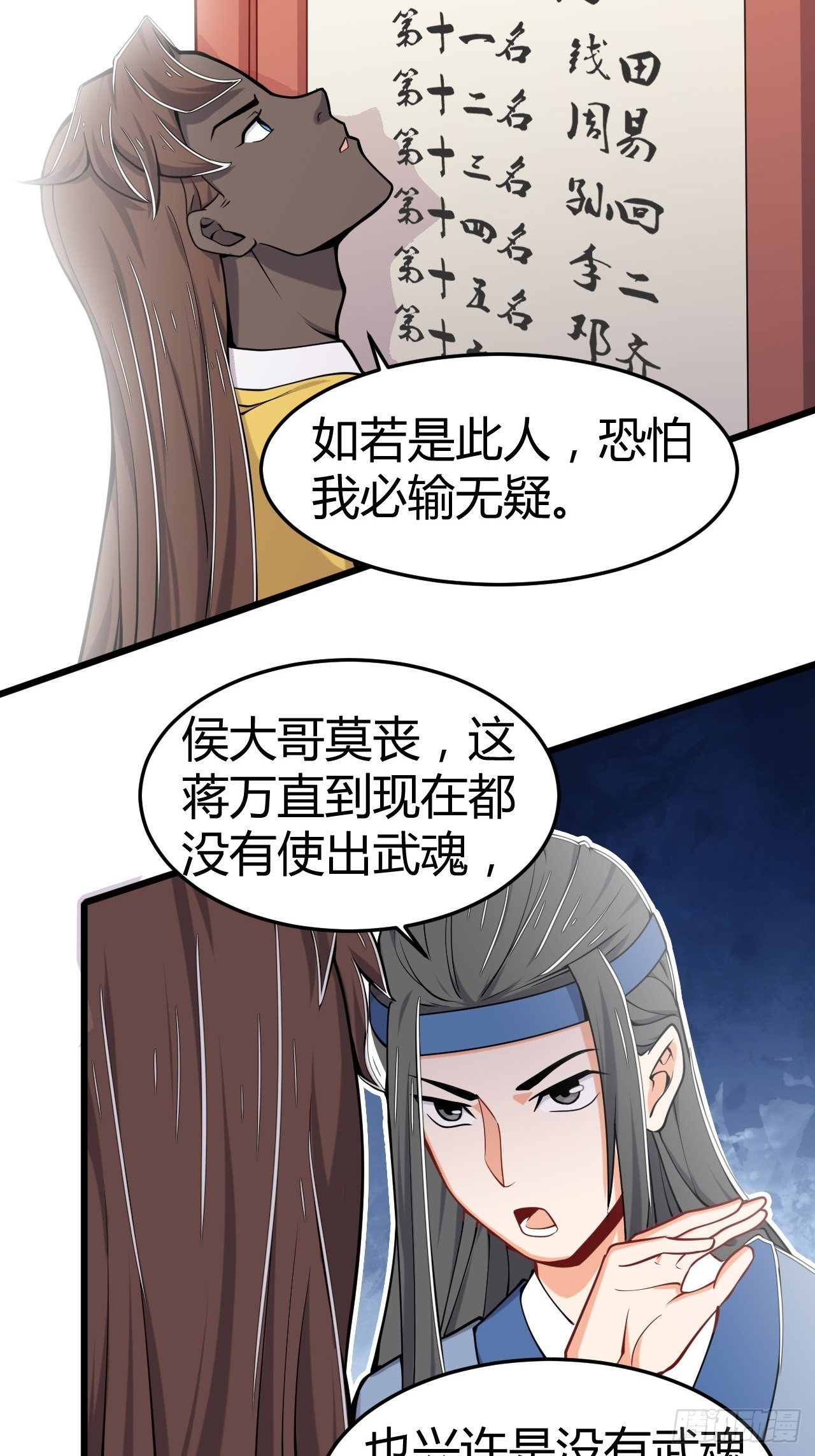 《武神当世》第26话 踢到铁板了 第15页