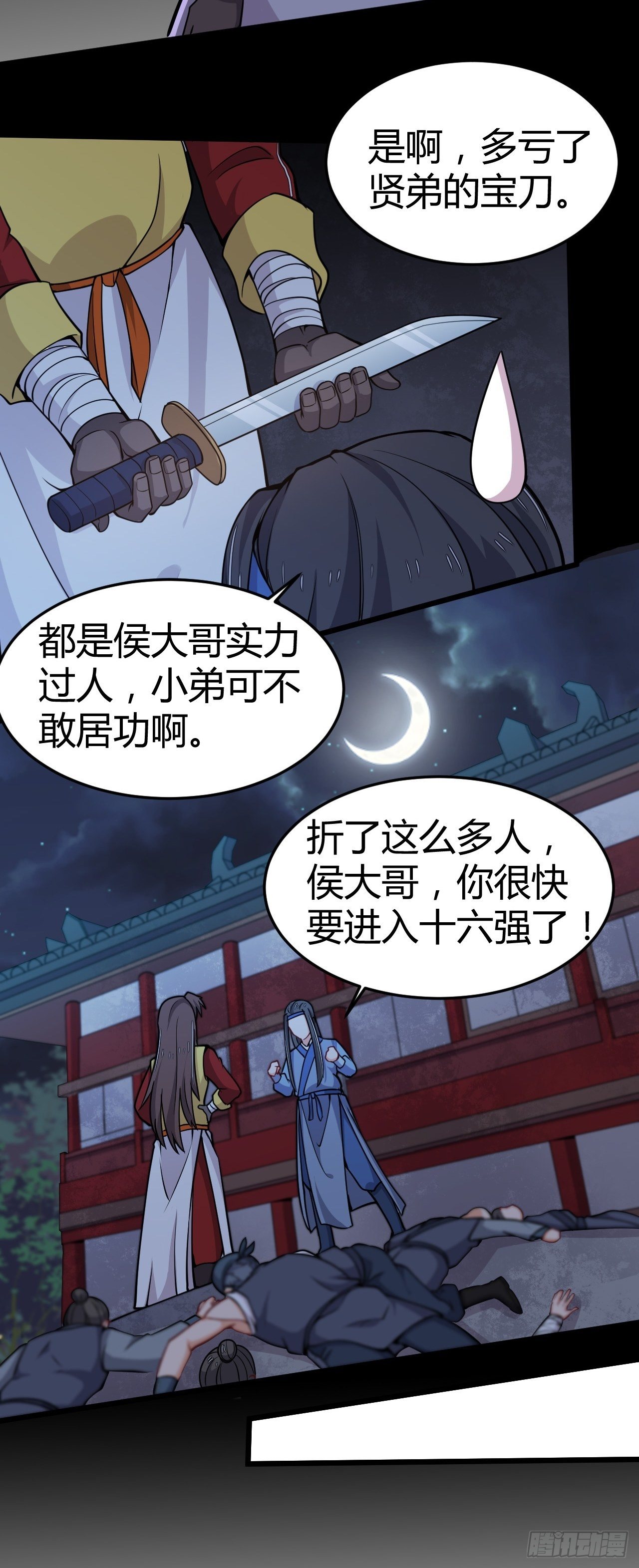 《武神当世》第26话 踢到铁板了 第5页