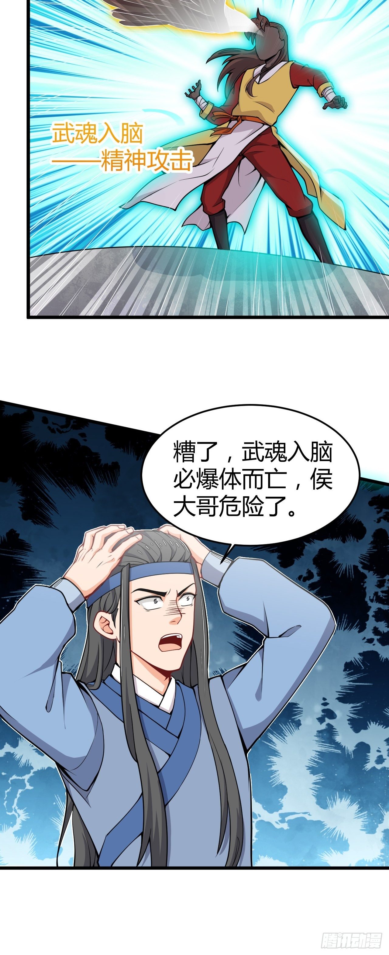 《武神当世》第24话 扮猪吃老虎 第13页