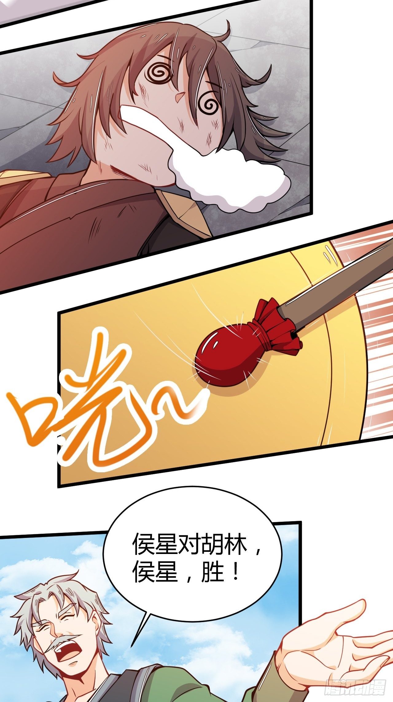 《武神当世》第24话 扮猪吃老虎 第20页